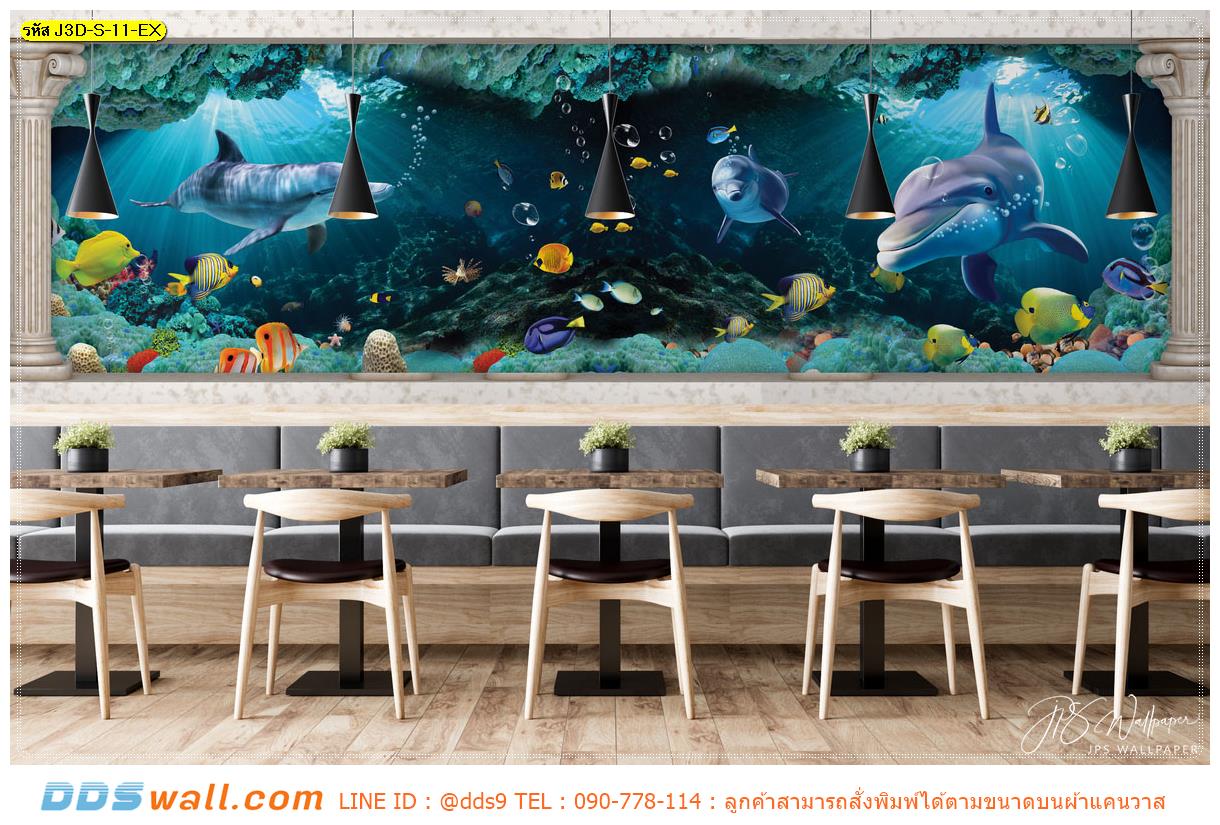 ปริ้นวอลเปเปอร์ สามมิติ ตกแต่งภายในร้านคาเฟ่ ลายโลมาใต้ทะเลแต่งขอบเสาโรมัน สั่งตัดได้ตามขนาดที่ต้องการ