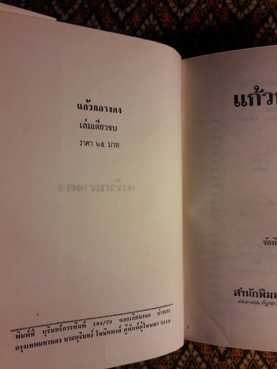 แก้วกลางดง