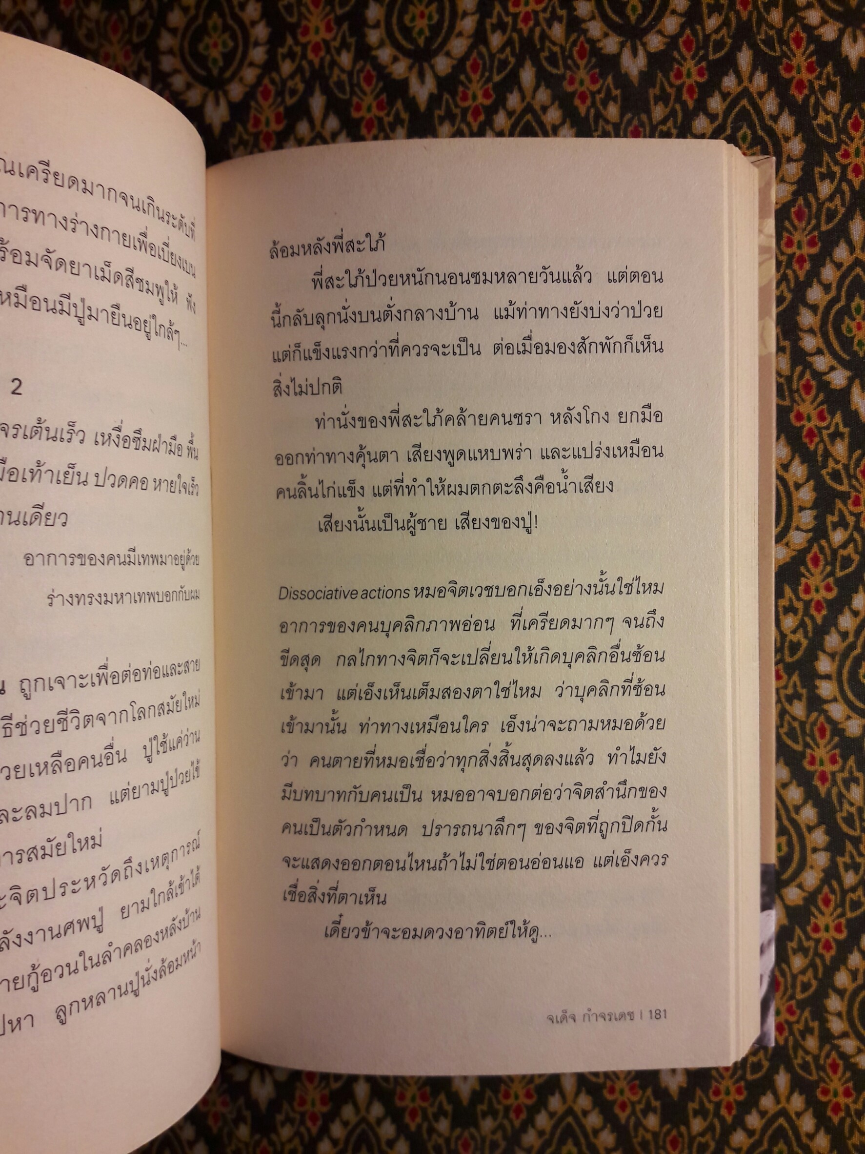 แดดเช้าร้อนเกินกว่าจะนั่งจิบกาแฟ "หนังสือรวมเรื่องสั้นรางวัลซีไรต์ ปี 2554"