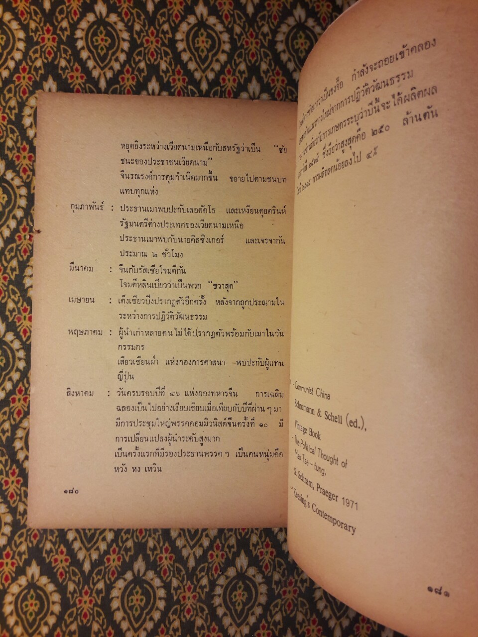 การปฏิวัติของจีน “หนังสือต้องห้าม”