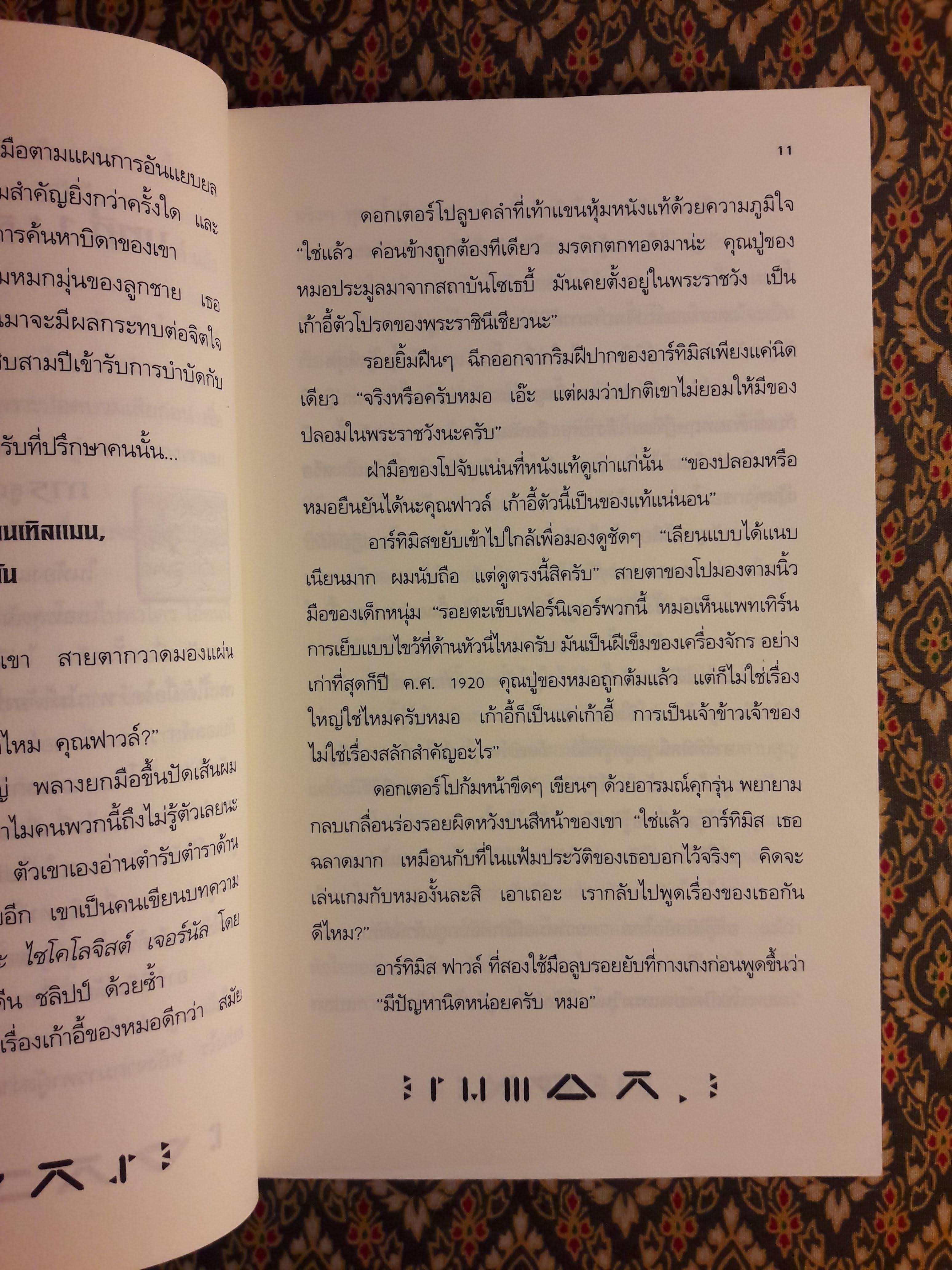 อาร์ทิมิส ฟาวล์ ตอนมหันตภัยในอาร์กติก