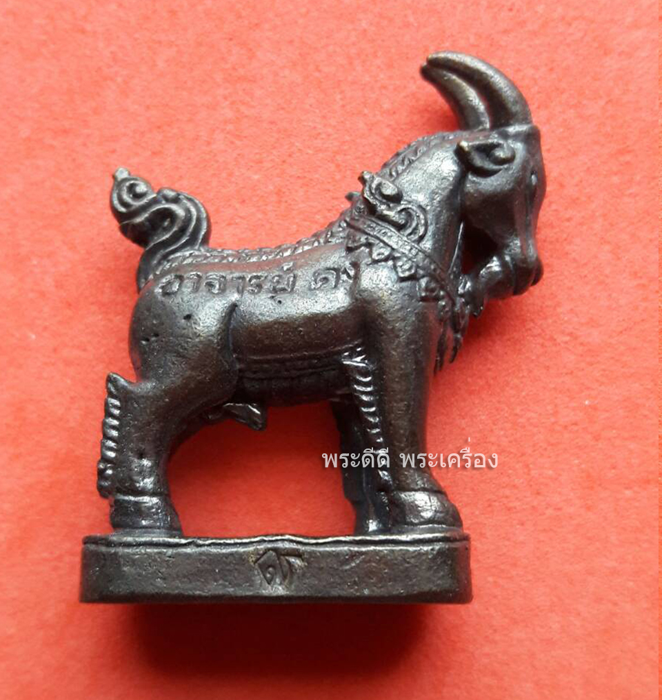 แพะมหาเสน่ห์ รุ่นคู่ชีวิต ปี 58 หลวงพ่อคง วัดกลางบางแก้ว เนื้อทองเหลืองรมดำ หมายเลข 922 (พร้อมเลี่ยมกรอบเงิน%)