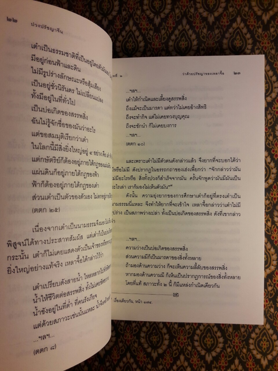 ปวงปรัชญาจีน