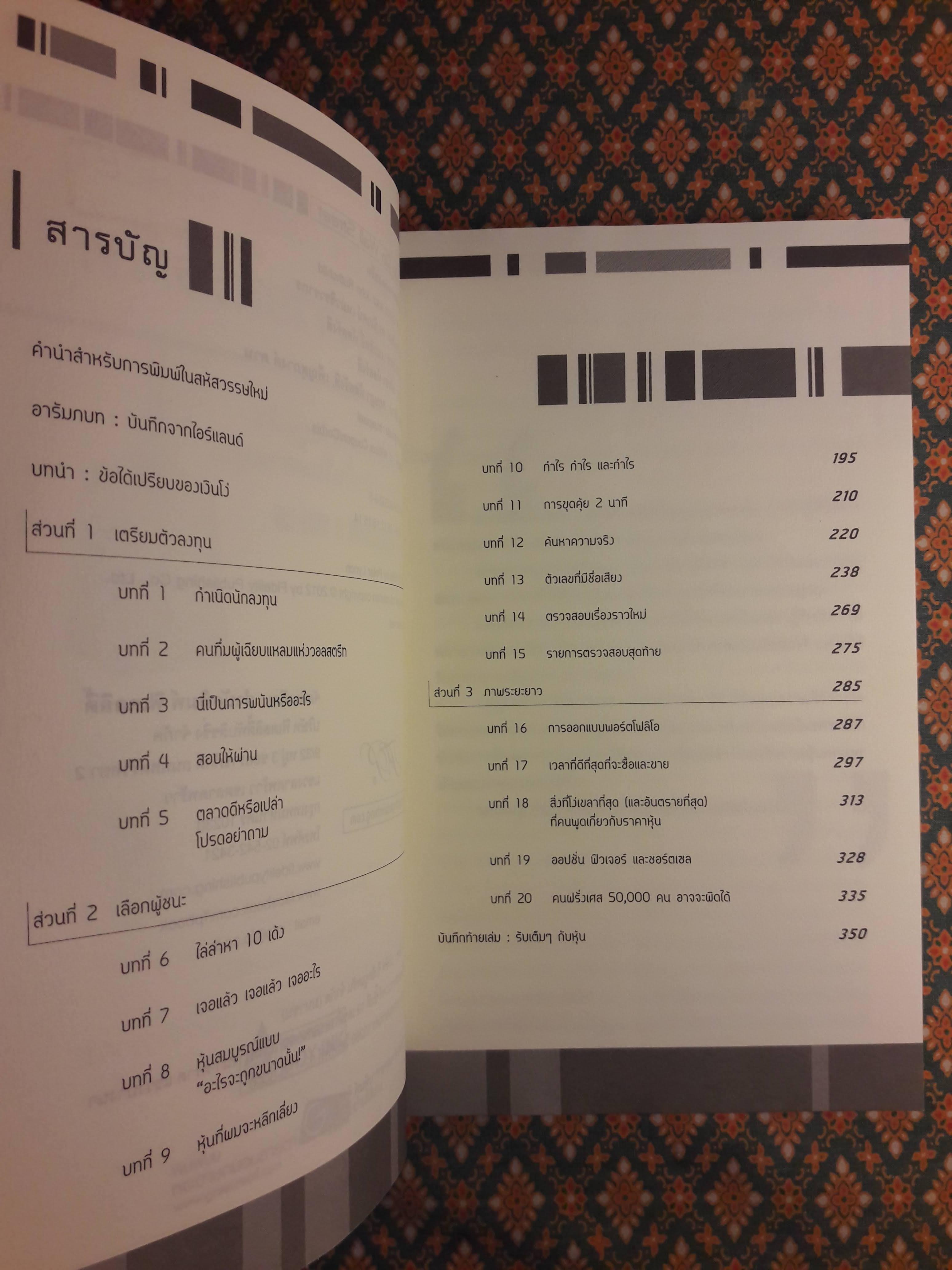 เหนือกว่าวอลสตรีท One Up On Wall Street