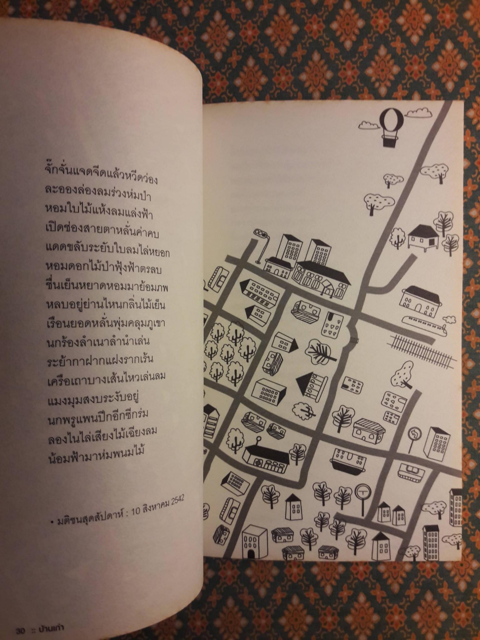 บ้านเก่า The Old House “หนังสือกวีนิพนธ์รางวัลวรรณกรรมสร้างสรรค์ยอดเยี่ยมแห่งอาเซียน ปี 2544”