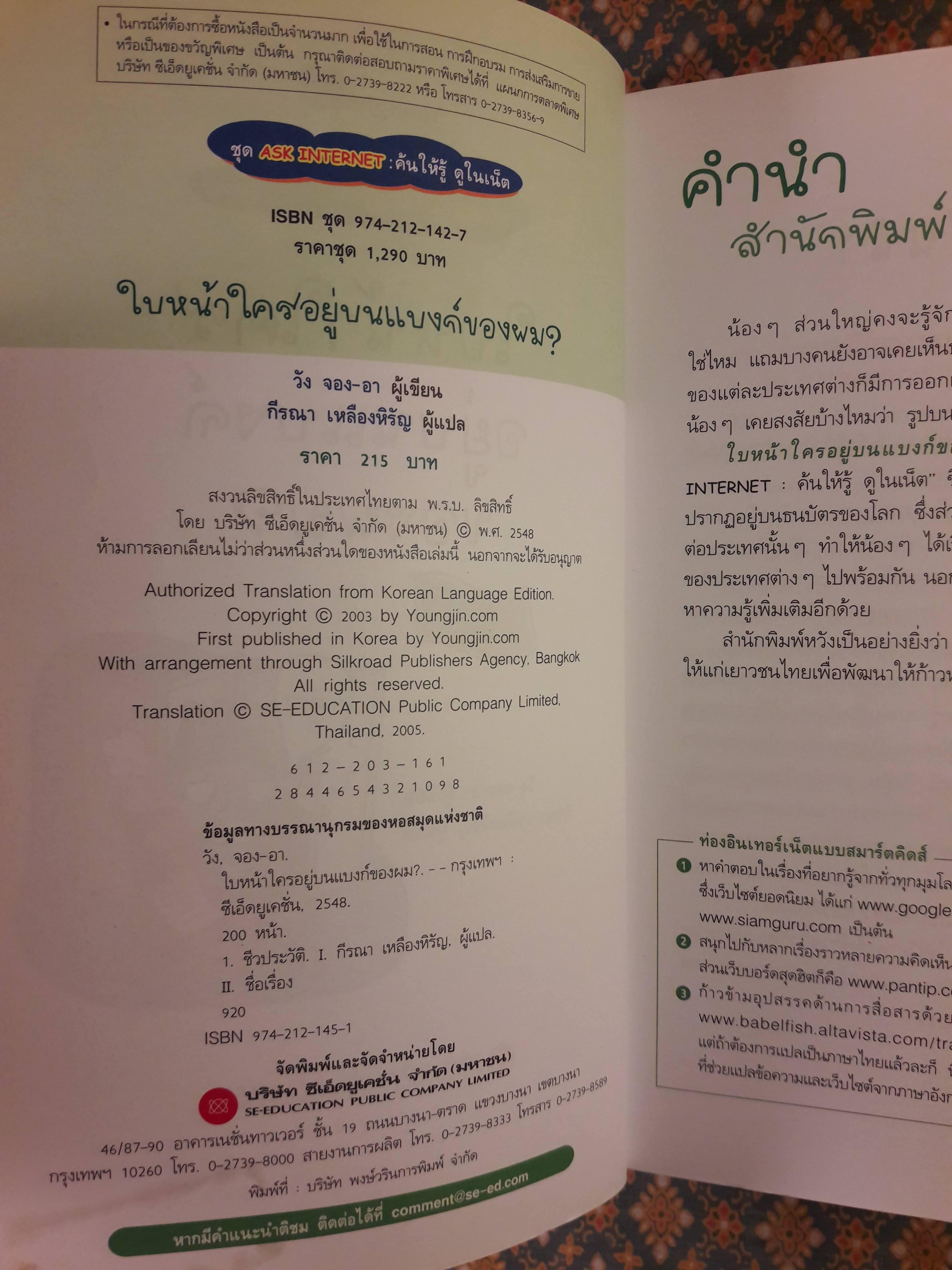 ใบหน้าใครอยู่บนแบงค์ของผม?