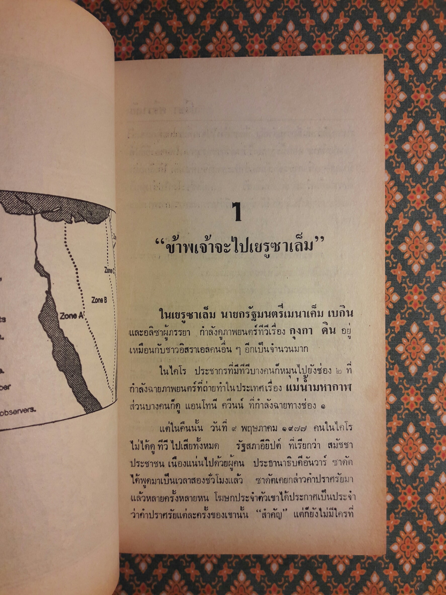 ระงับศึกยิว-อาหรับ