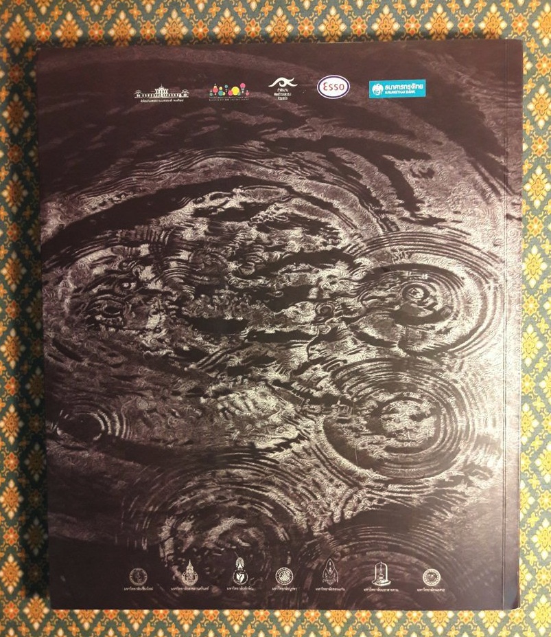 การแสดงศิลปกรรมแห่งชาติ ครั้งที่ 57 The 57th National Exhibition of Art