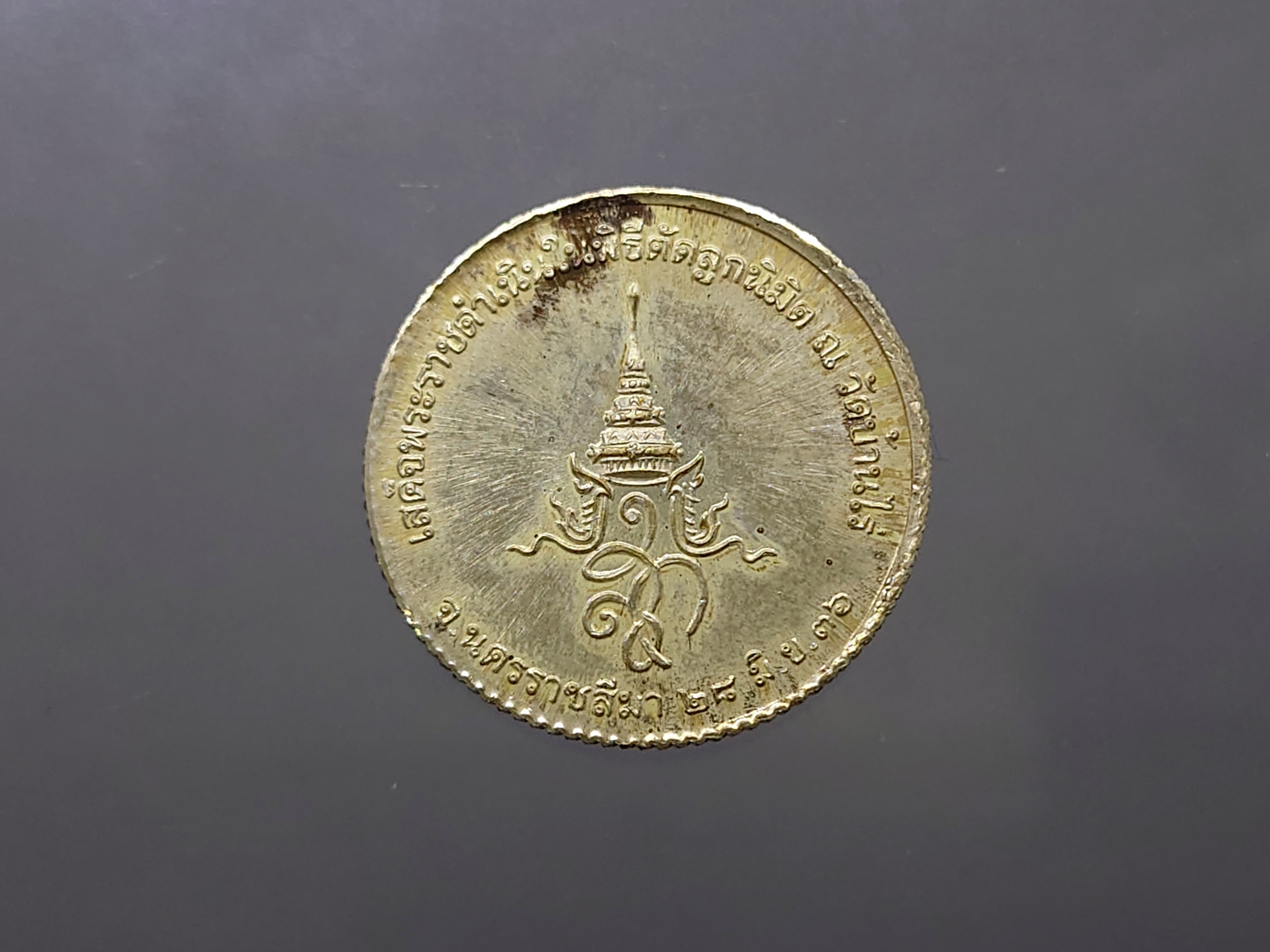 เหรียญหลวงพ่อคูณ หลัง สก เนื้อเงิน ที่ระลึกเสด็จพระราชดำเนินในพิธีตัดลูกนิมิต ณ วัดบ้านไร่ จ.นครราชสีมา ปี2536 กล่องเดิม