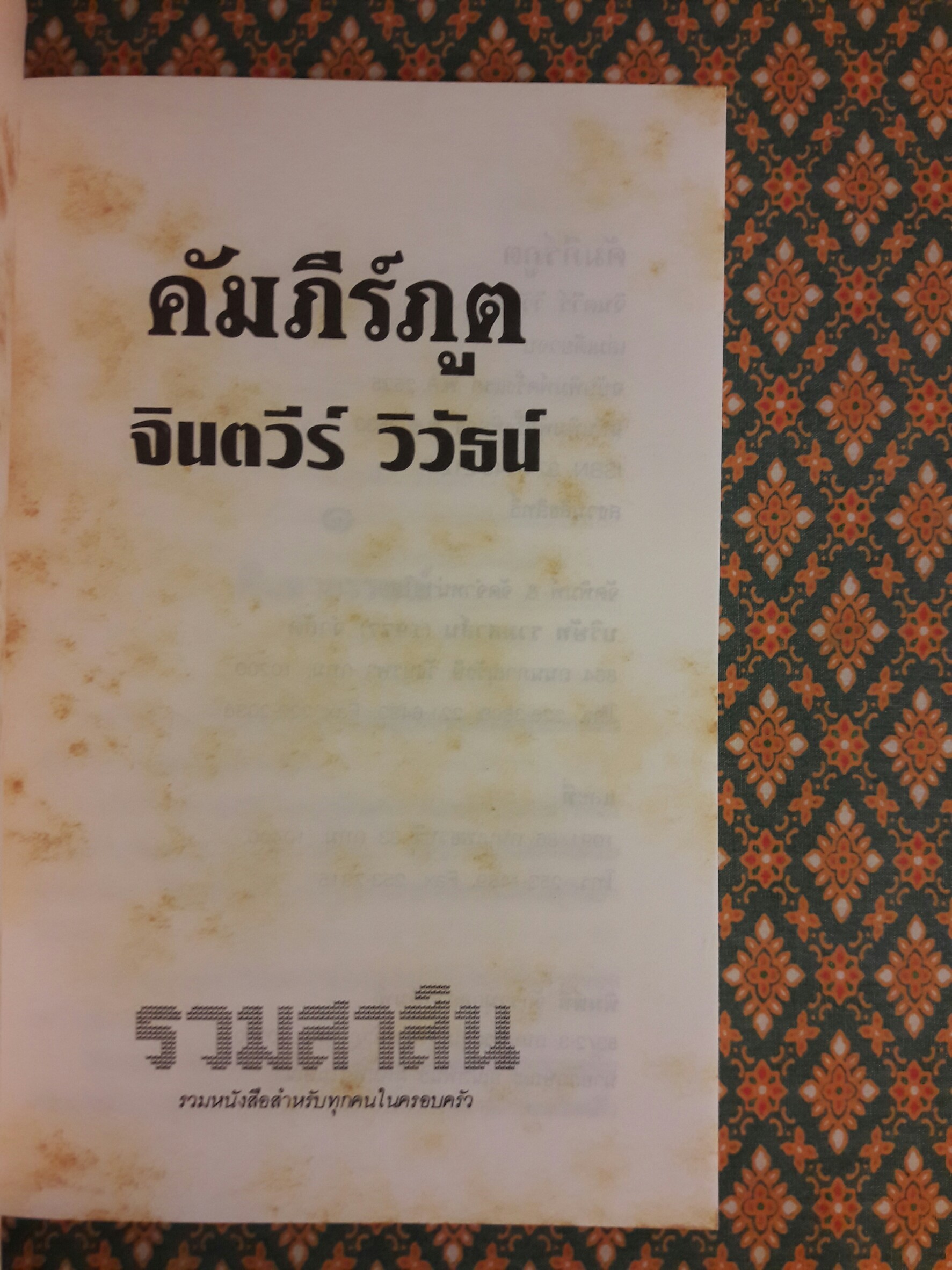 คัมภีร์ภูต