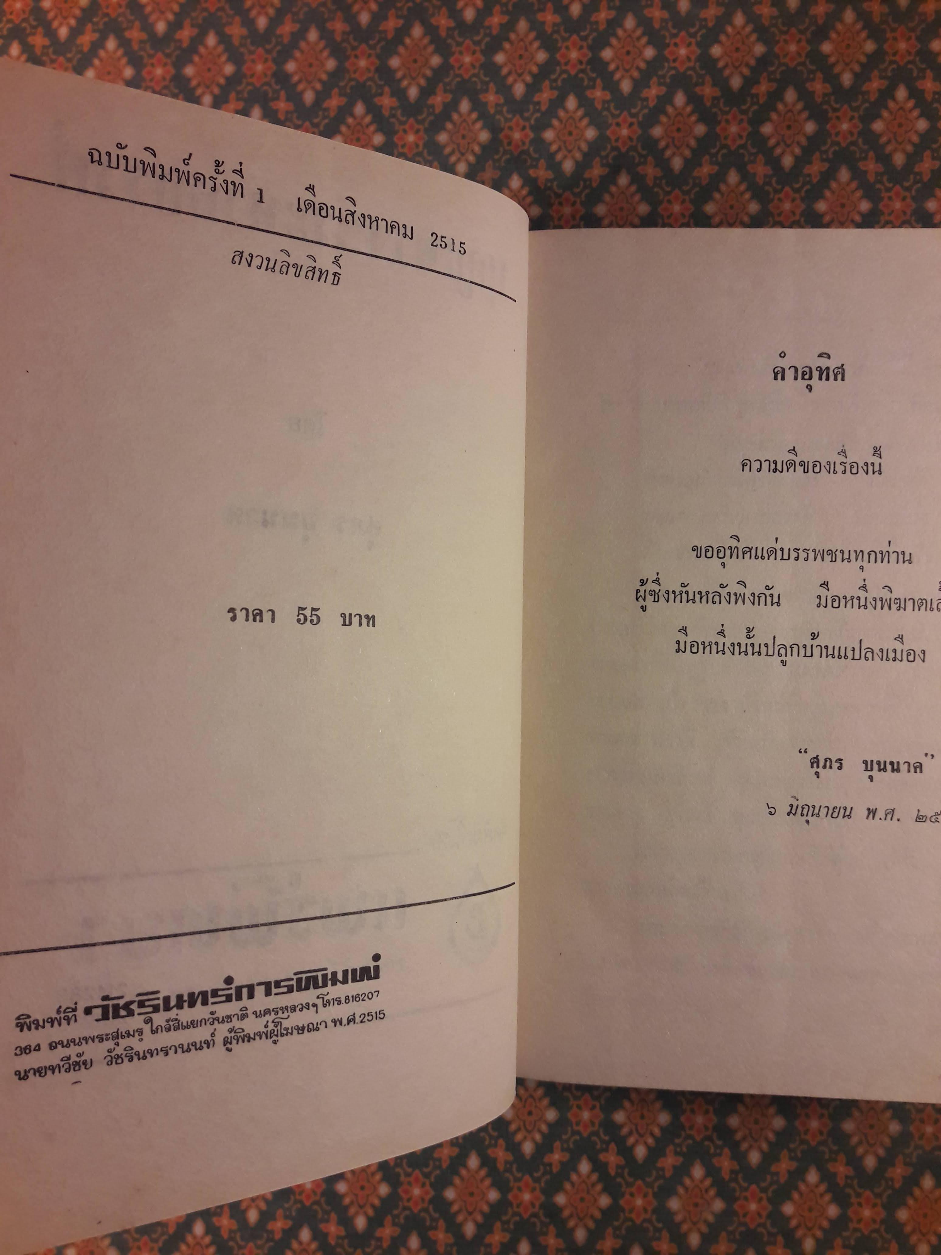 บุญเพรงพระหากสรรค์
