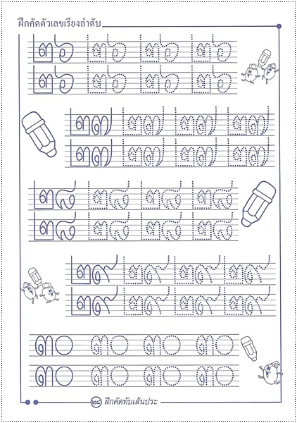 แบบฝึกทักษะคัดลายมือ ๑๒๓