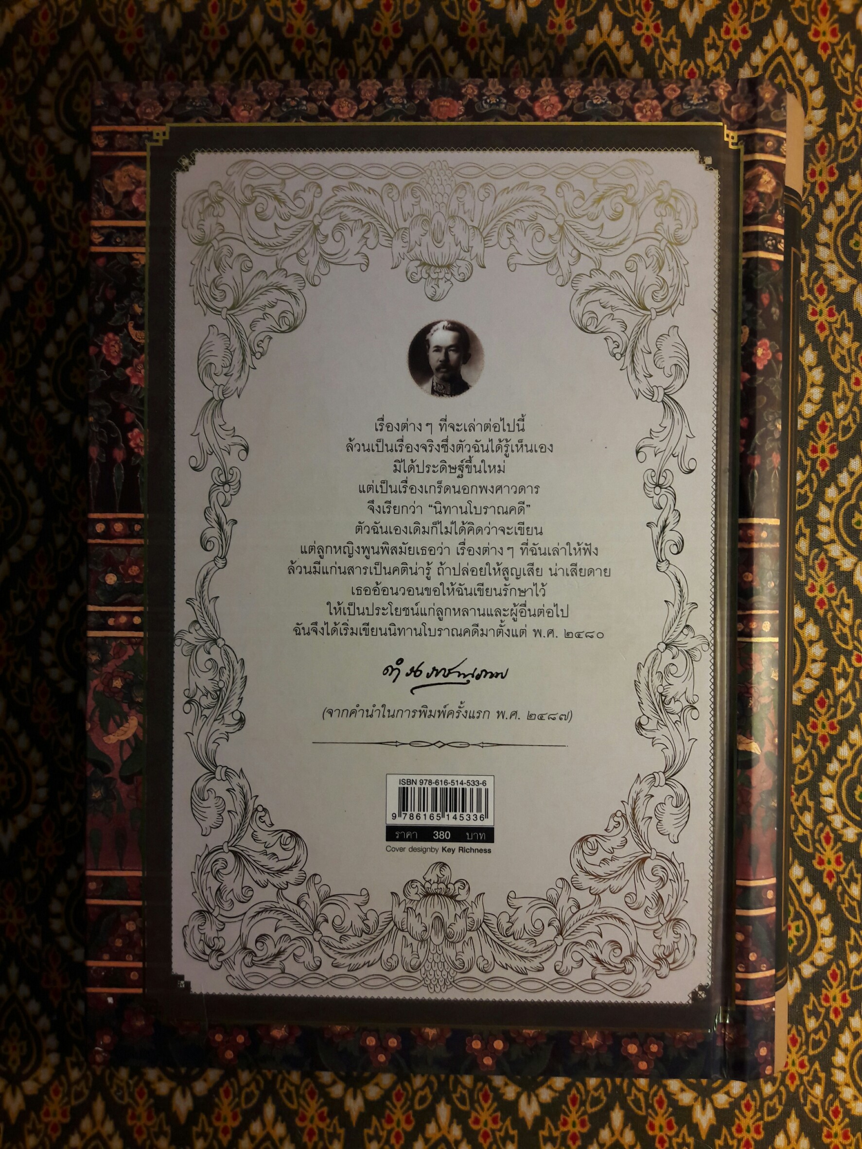 นิทานโบราณคดี “หนังสือดี 100 เล่มที่คนไทยควรอ่าน”