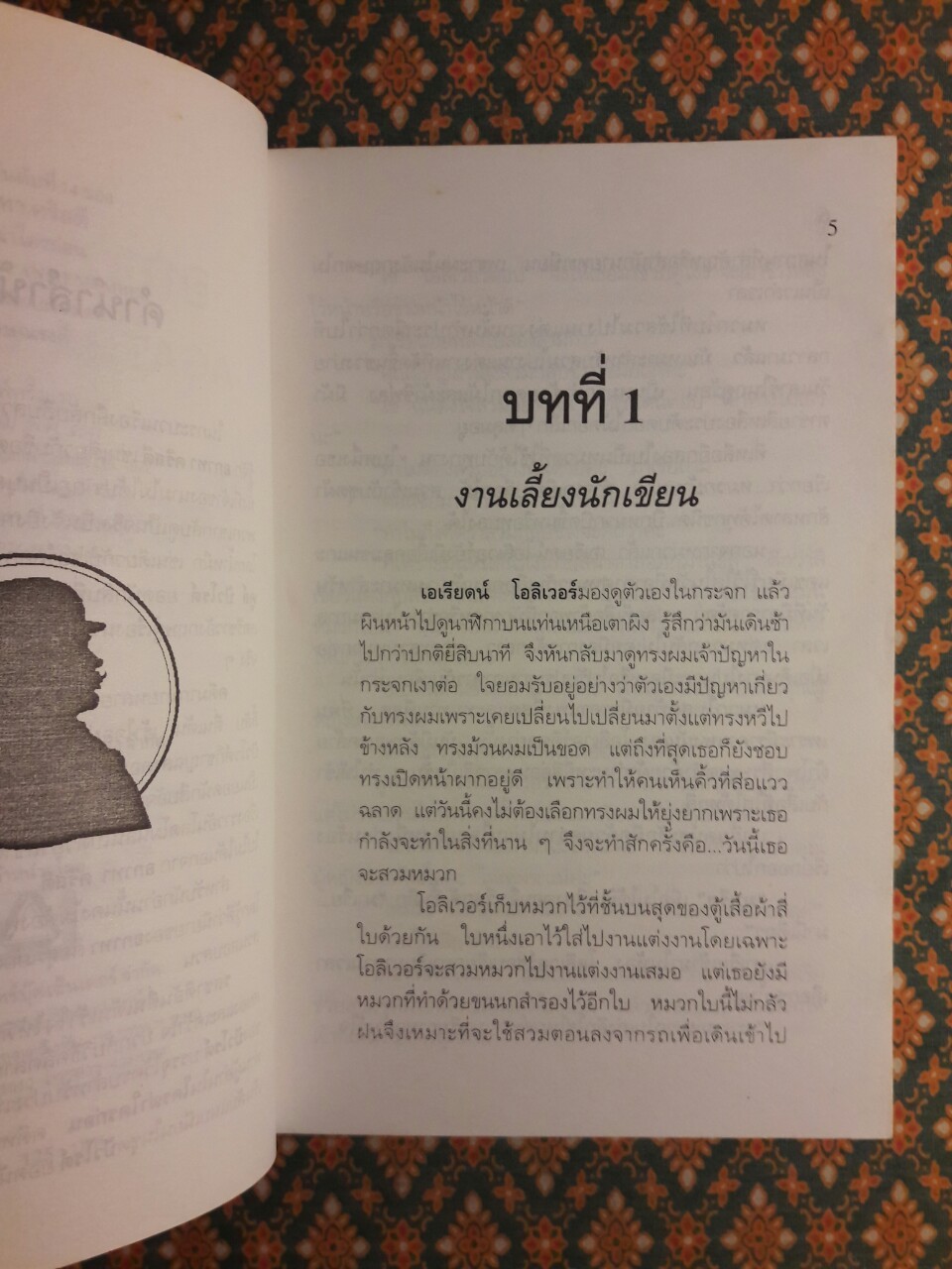 ใครฆ่าใครก่อน Elephant Can Remember