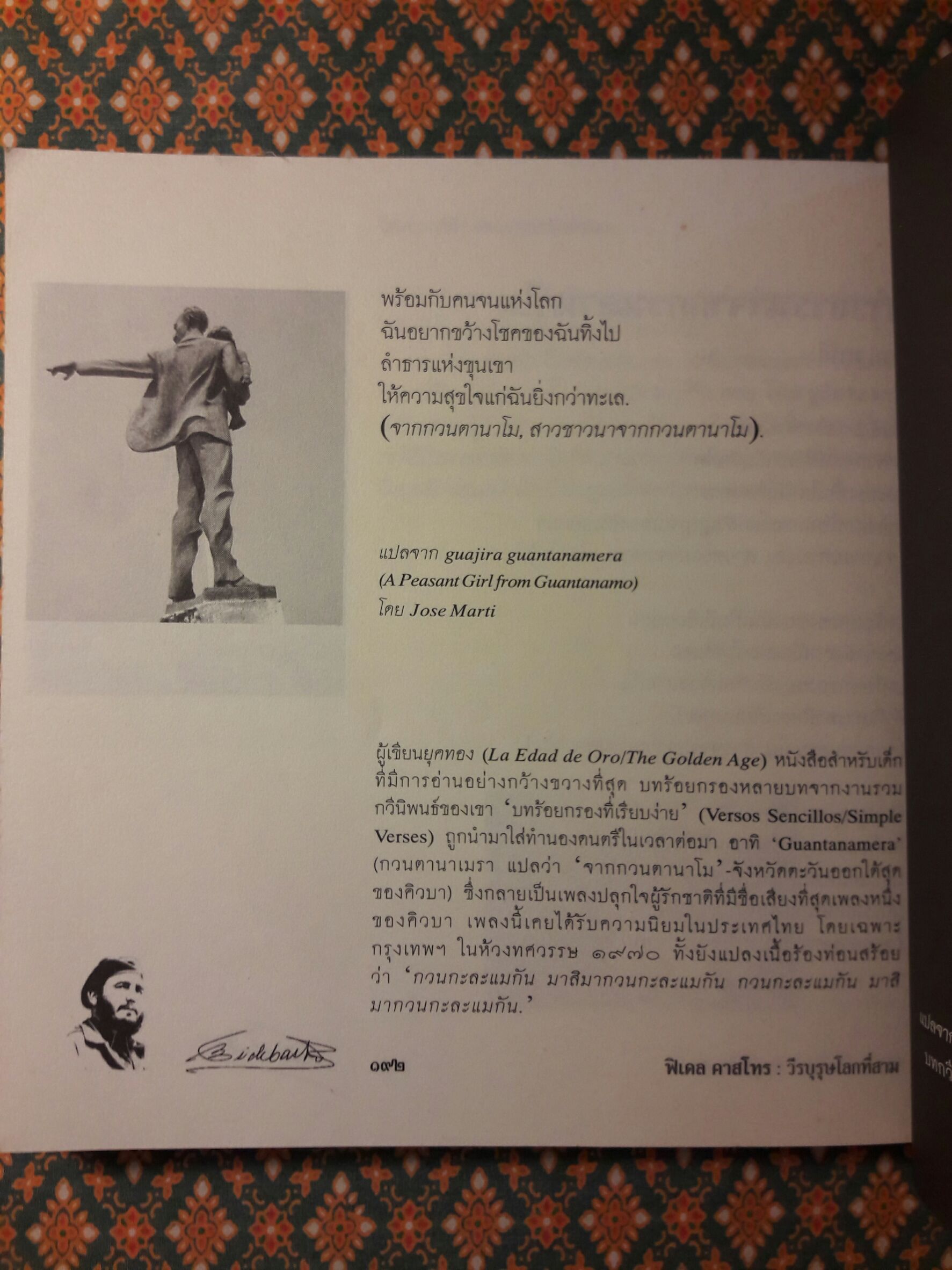 ฟิเดล แคสโทร วีรบุรุษโลกที่สาม