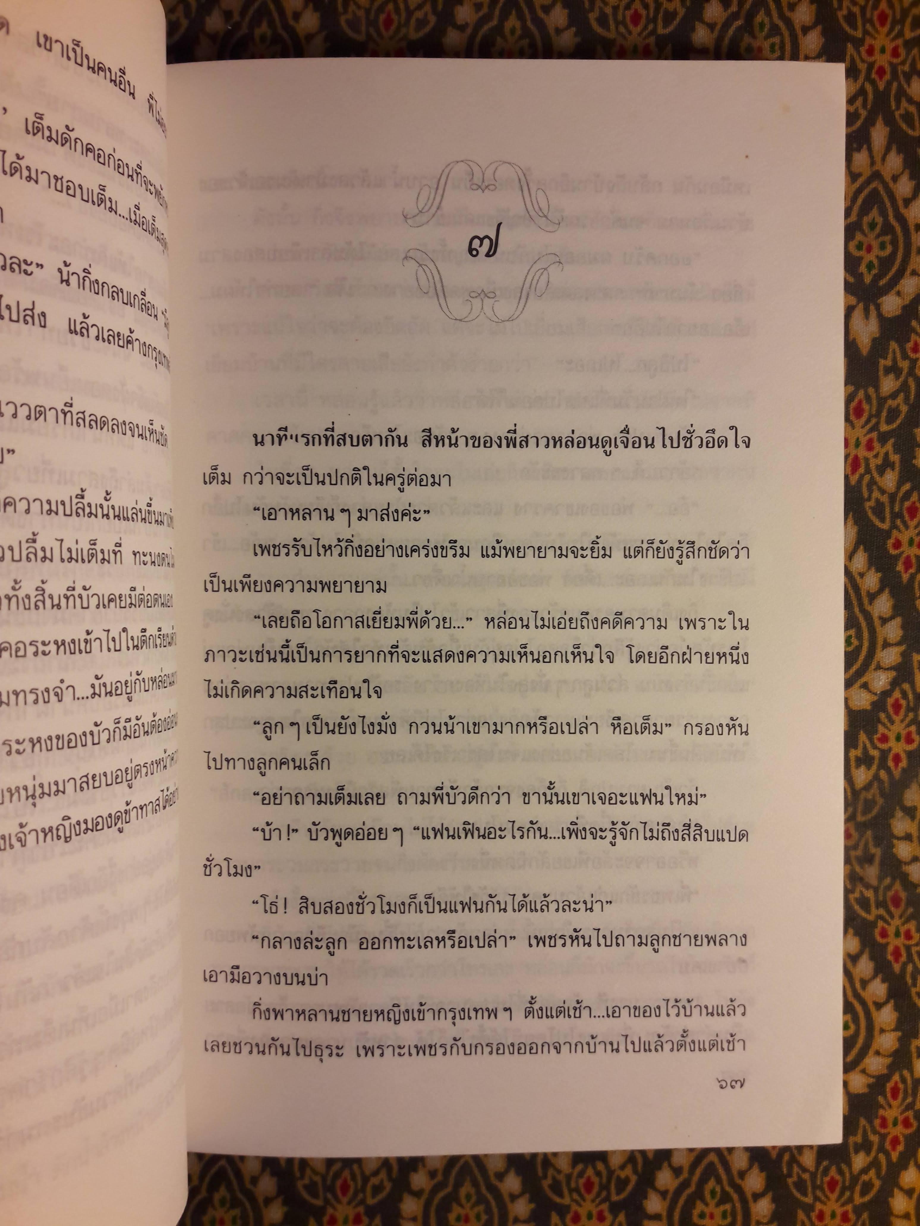 พลอยพราวแสง