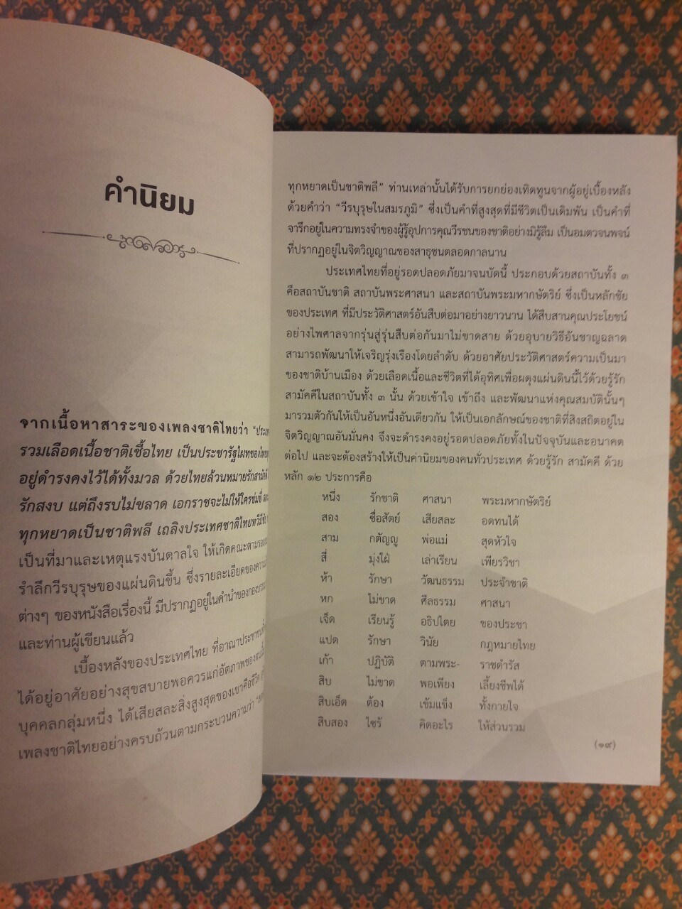ตามรอยสมรภูมิ รำลึกวีรบุรุษของแผ่นดิน