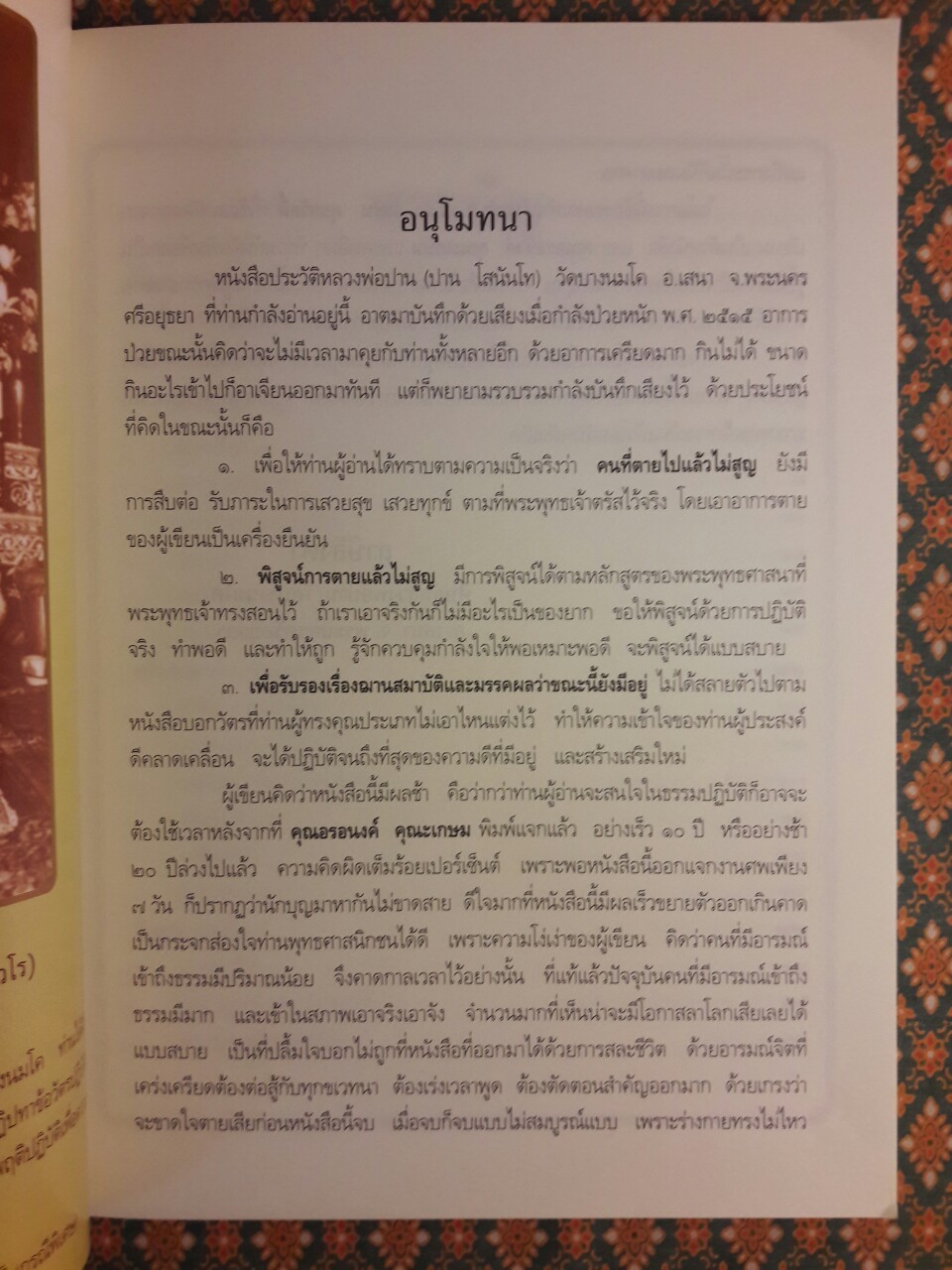 ประวัติหลวงพ่อปาน โสนันโท (พระครูวิหารกิจจานุการ)