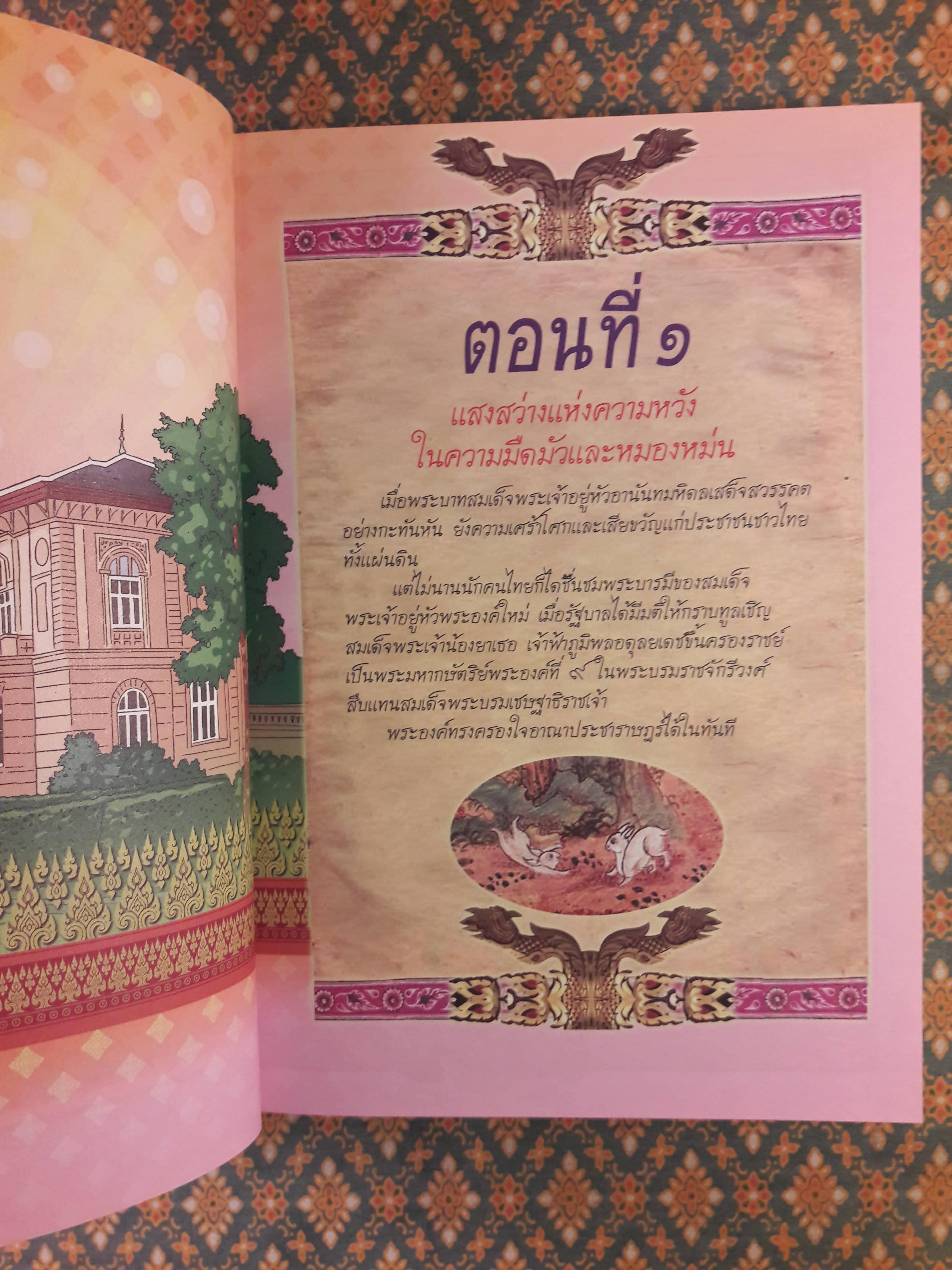 ในหลวงของเรา