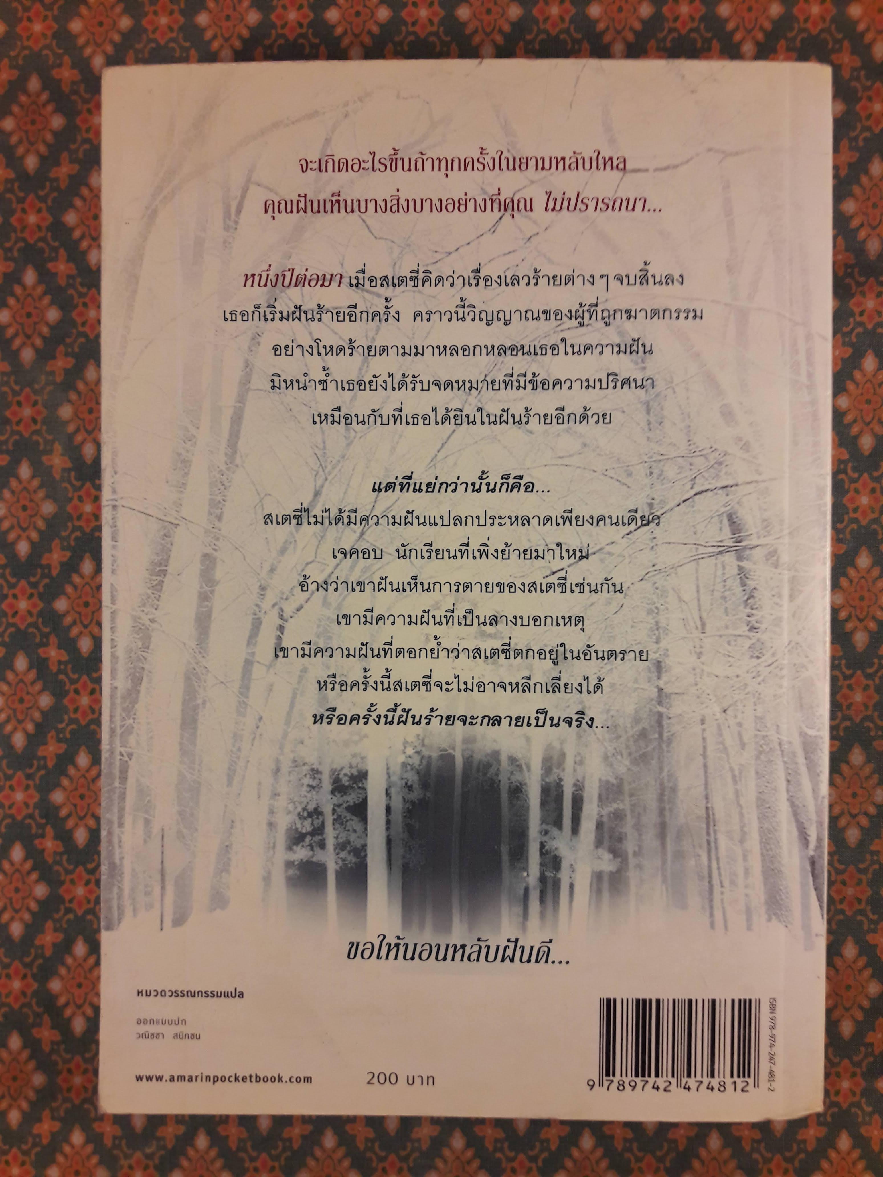 นิมิตมนตรา Blue is for Nightmares Series ตอนมนตราสีขาว White is for Magic