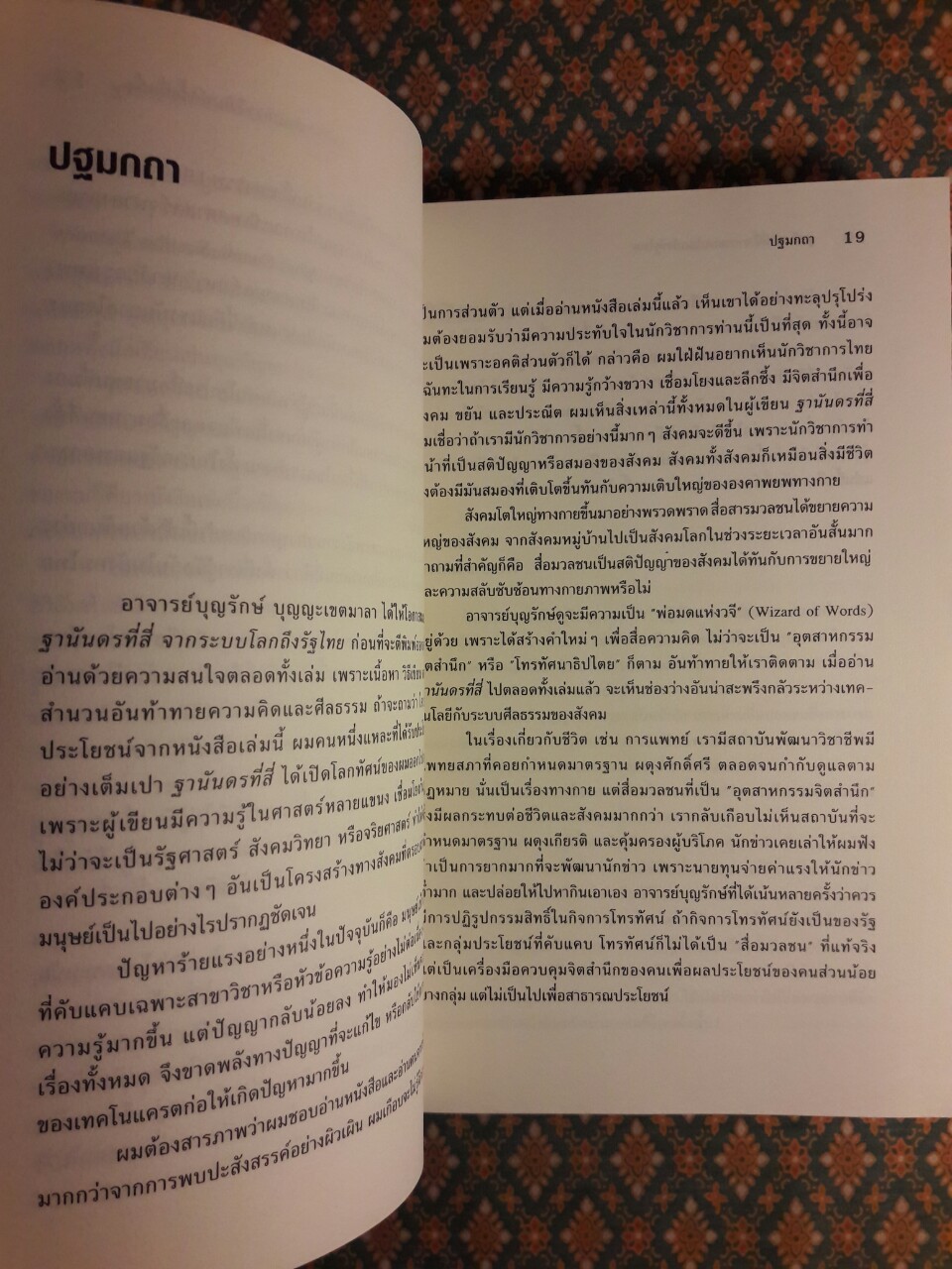 ฐานันดรที่สี่ จากระบบโลกถึงรัฐไทย