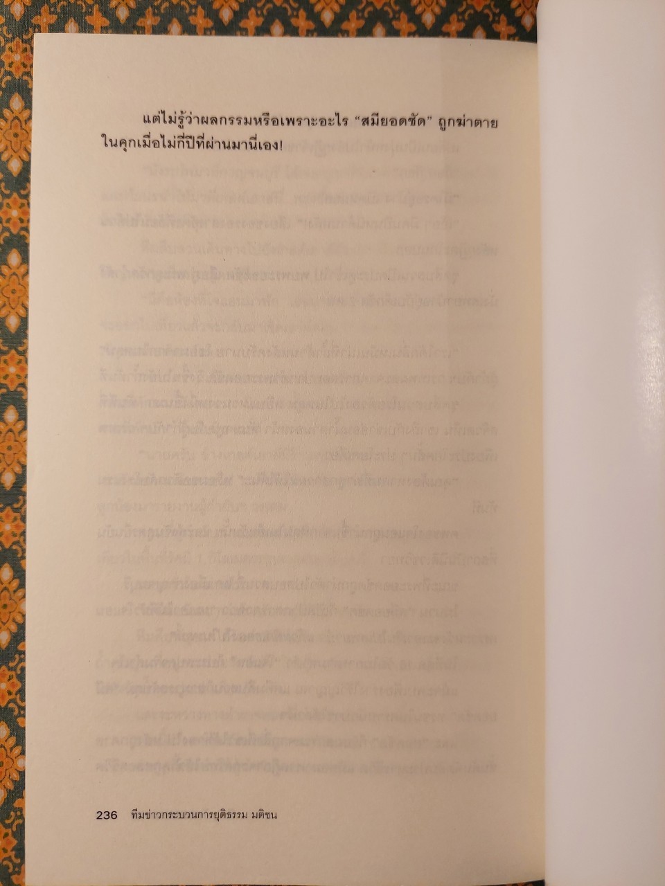 สืบรหัสอาชญากรรม