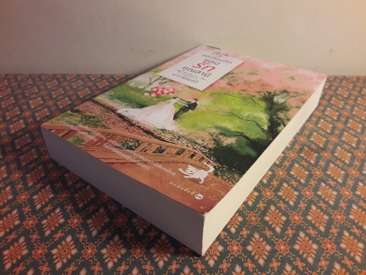 อกเกือบหักแอบรักคุณสามี