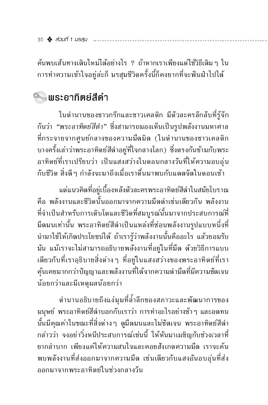 Expernet หนังสือ ถอดรหัสความคิด พิชิตทางตัน [ เกรด B หนังสือมีตำหนิ ] : สุดยอดหนังสือจิตวิทยาที่ดีที่สุดจากฮาร์วาร์ด ที่จะช่วยคุณ ผ่าทางตัน ทุกปัญหาในชีวิต!