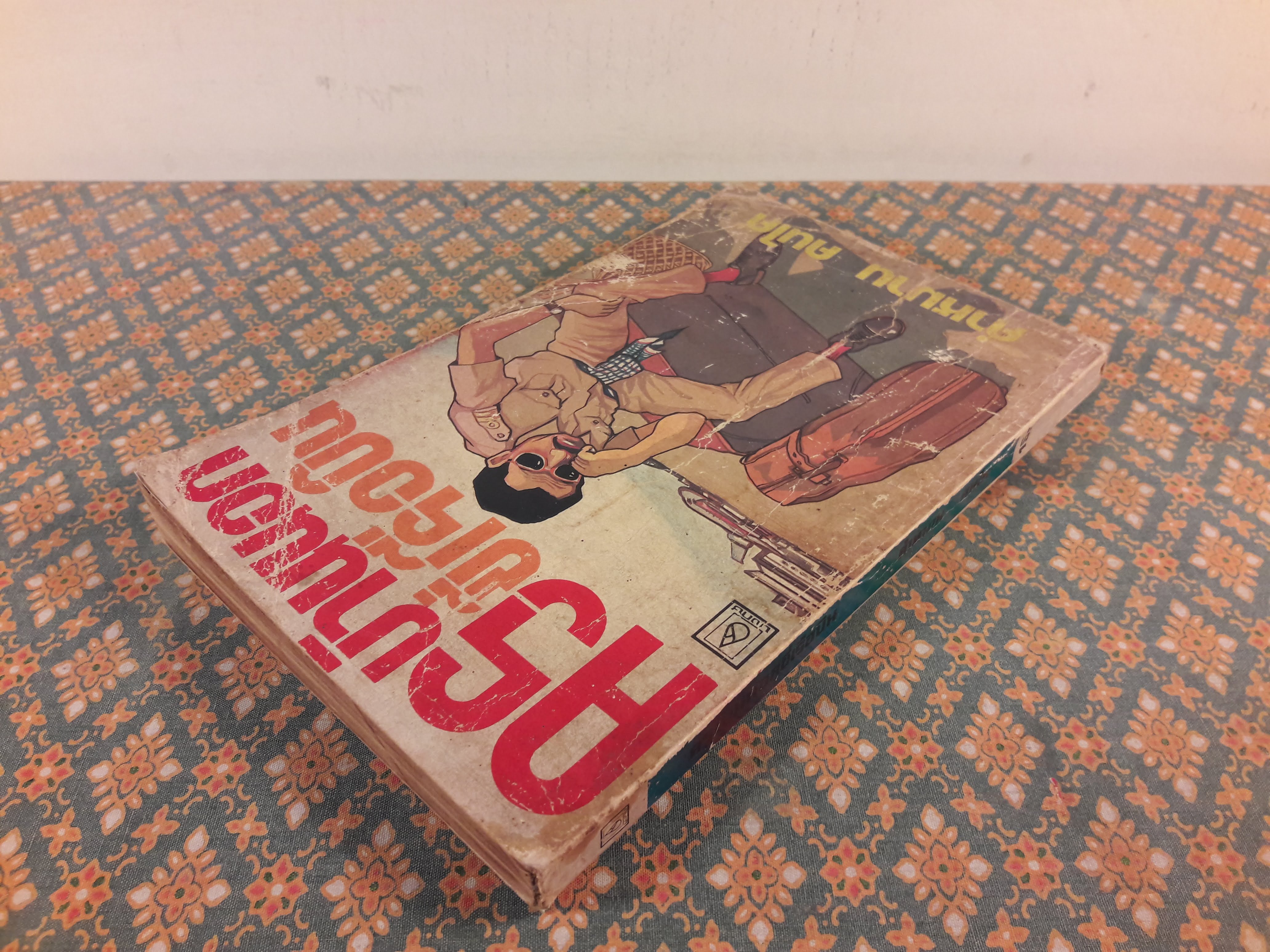 ครูบ้านนอกขี่เรือบิน