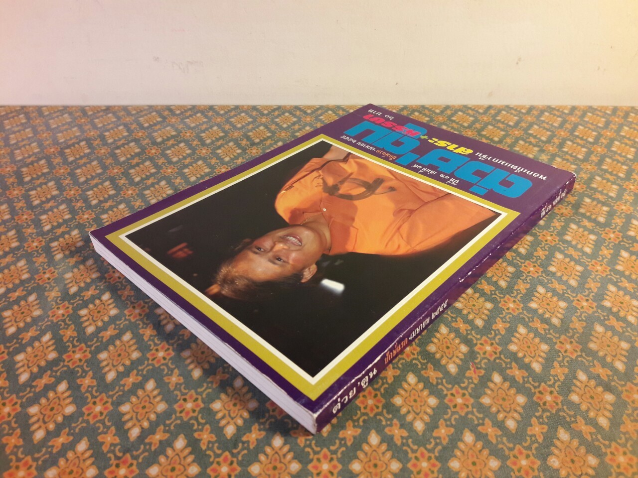 ต่วย’ตูน ปีที่ 41 เล่มที่ 15 ปักษ์แรก เมษายน 2555