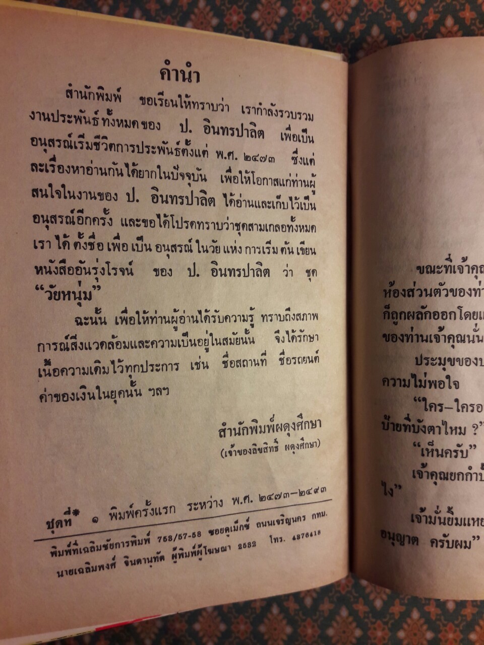 พล นิกร กิมหงวน รวมเรื่องชุด สามเกลอ (ชุดที่ 1) “หนังสือดี 100 เล่มที่คนไทยควรอ่าน”