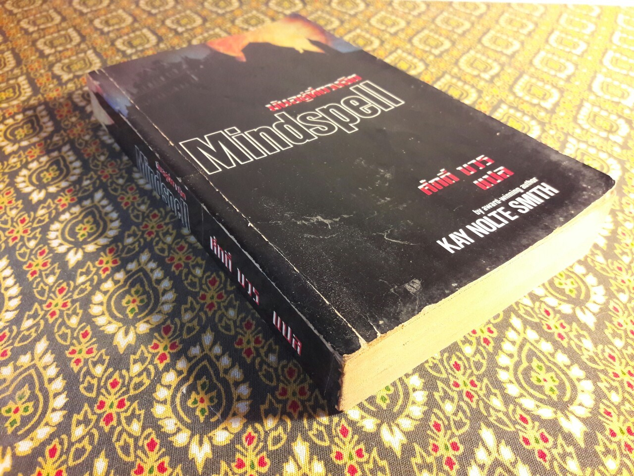 มันอยู่ที่ดวงจิต Mindspell