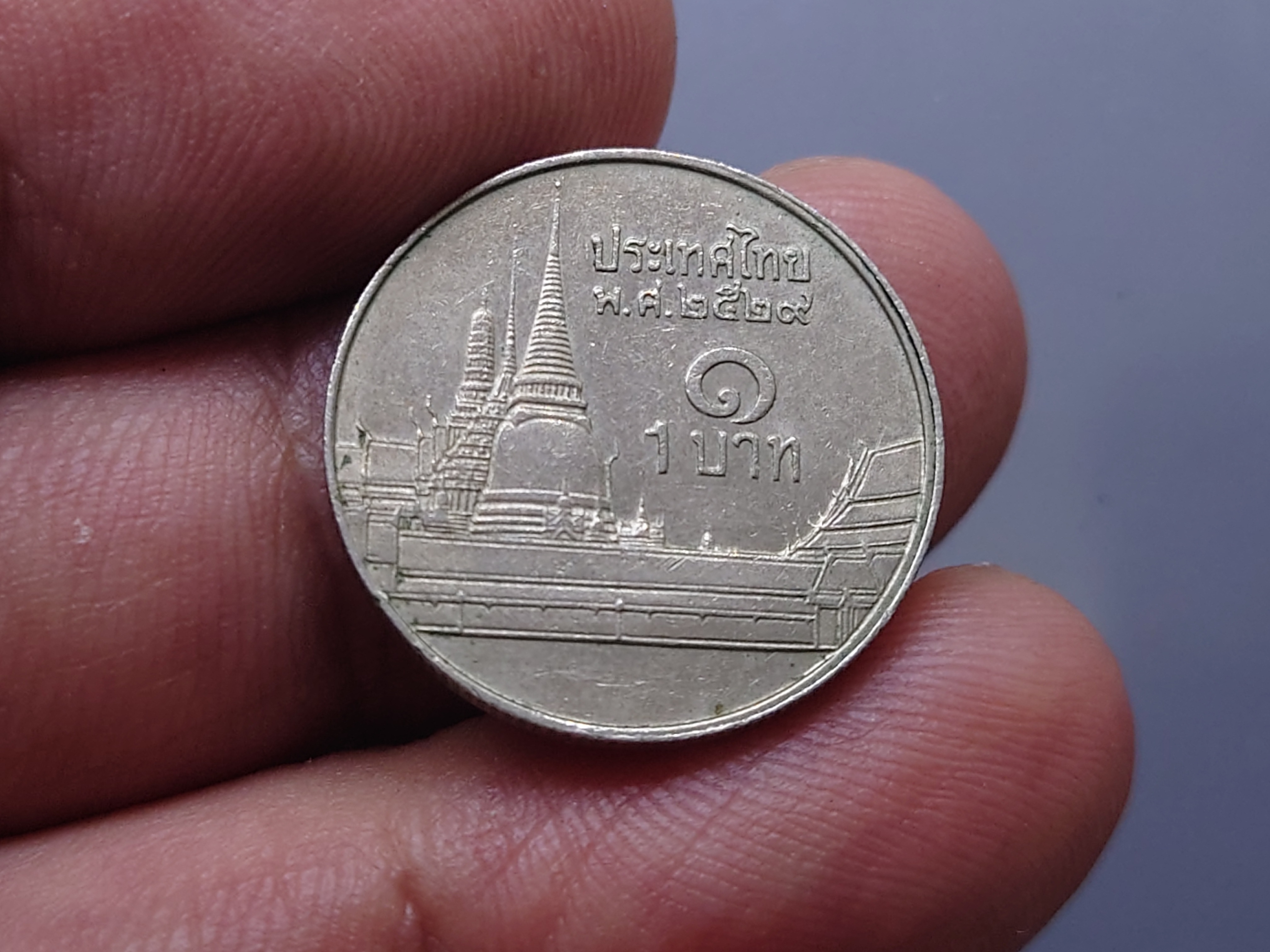 เหรียญหมุนเวียน 1 บาทหลังวัดพระศรืๆ (ช่อฟ้าสั้น) พ.ศ.2529 ผ่านใช้งาน