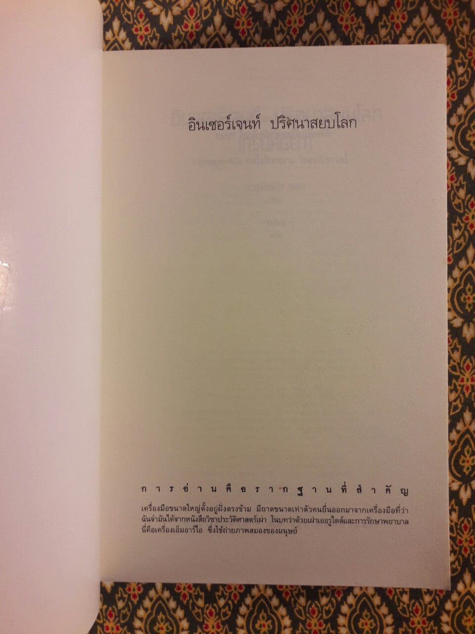 อินเซอร์เจนท์ ปริศนาสยบโลก Insurgent