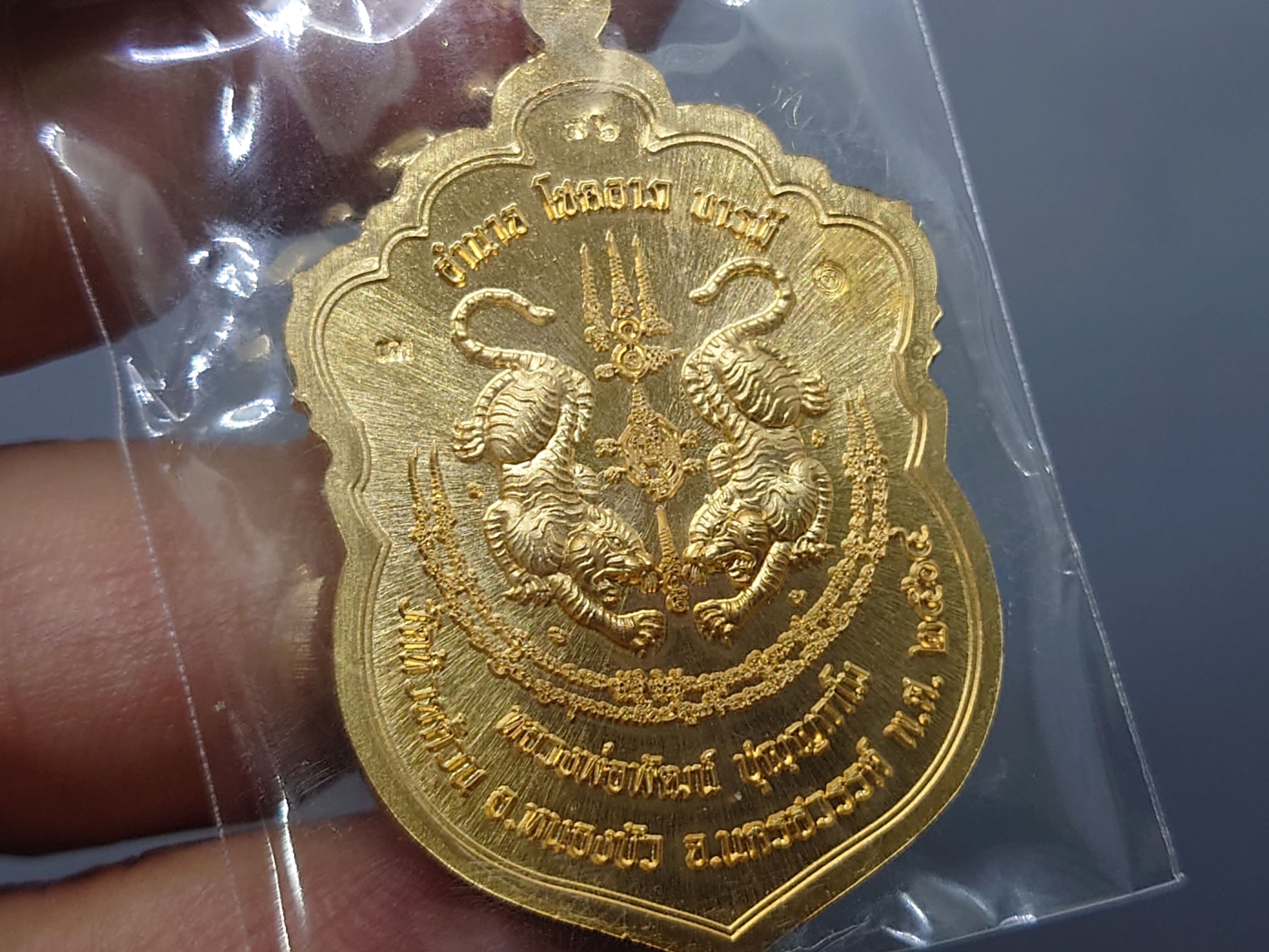 เหรียญเสมาเสือคาบดาบ 3 (เหรียญแจกในพิธี)เนื้อสัตตะ หลังเสือคู่ หลวงพ่อพัฒน์ วัดห้วยด้วน โคท 96 ปี2564