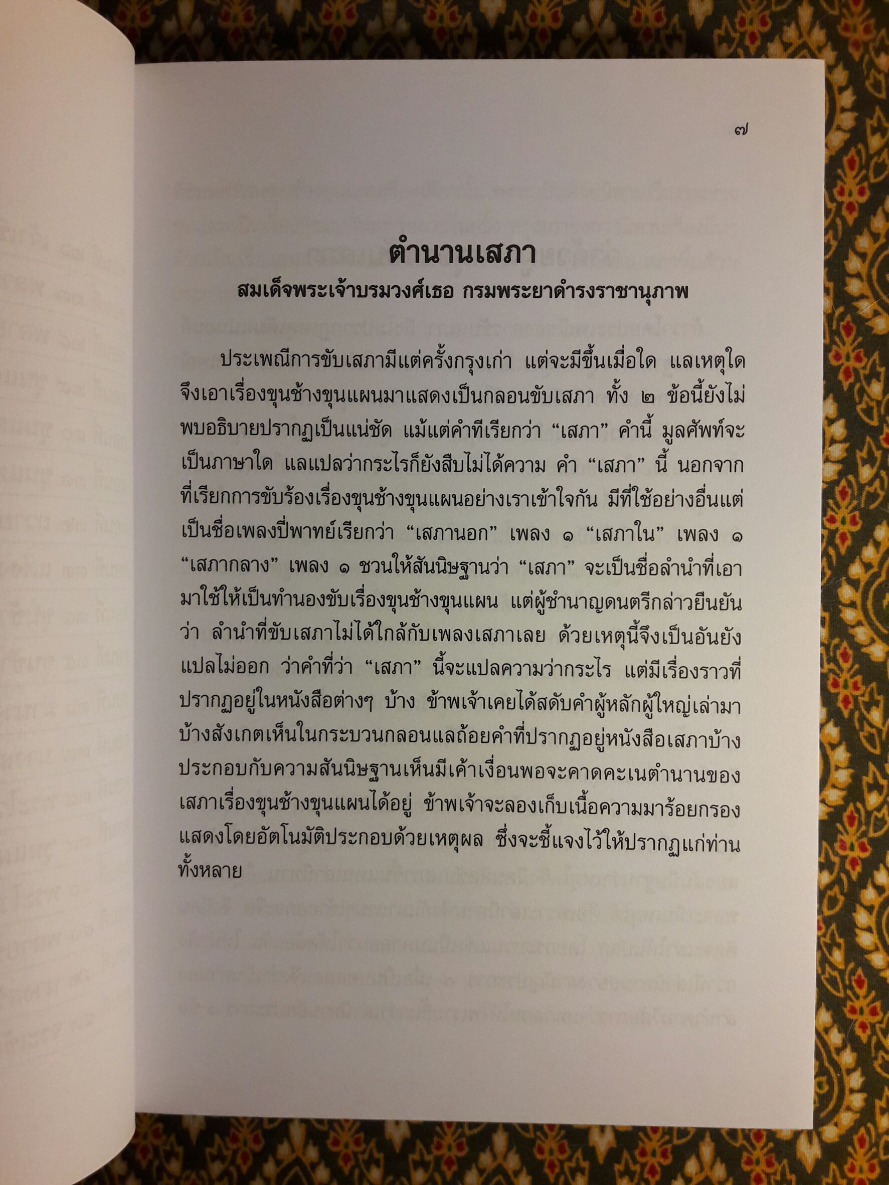 เสภาเรื่อง ขุนช้างขุนแผน (2 เล่มจบ)