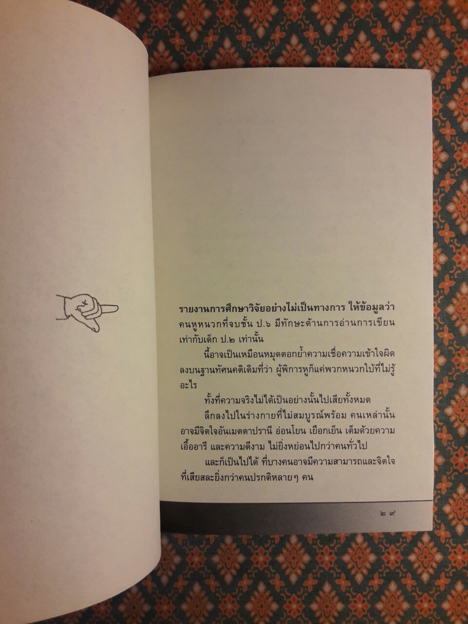 เสียงจากโลกเงียบ