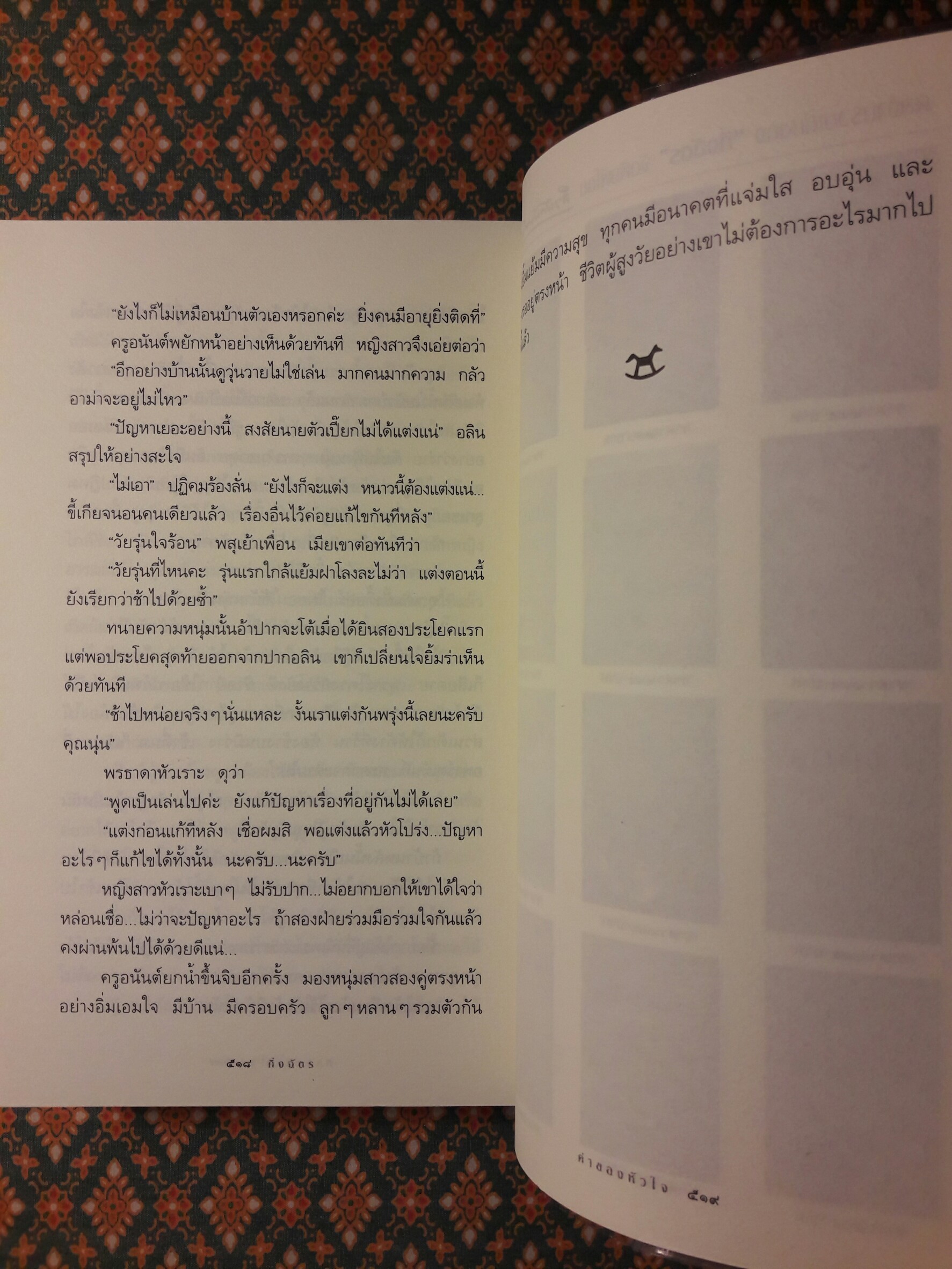 ค่าของหัวใจ