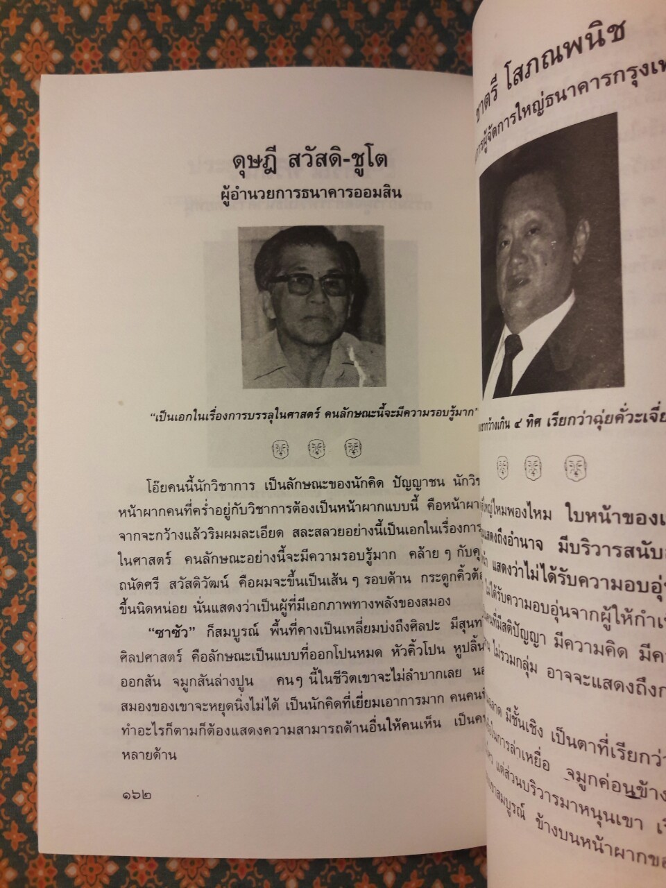 โหงวเฮ้งดี ดูตรงไหน