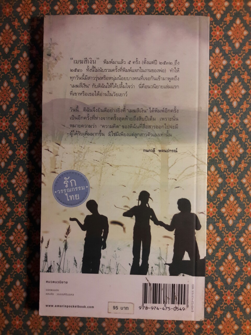 เมฆสีเงิน