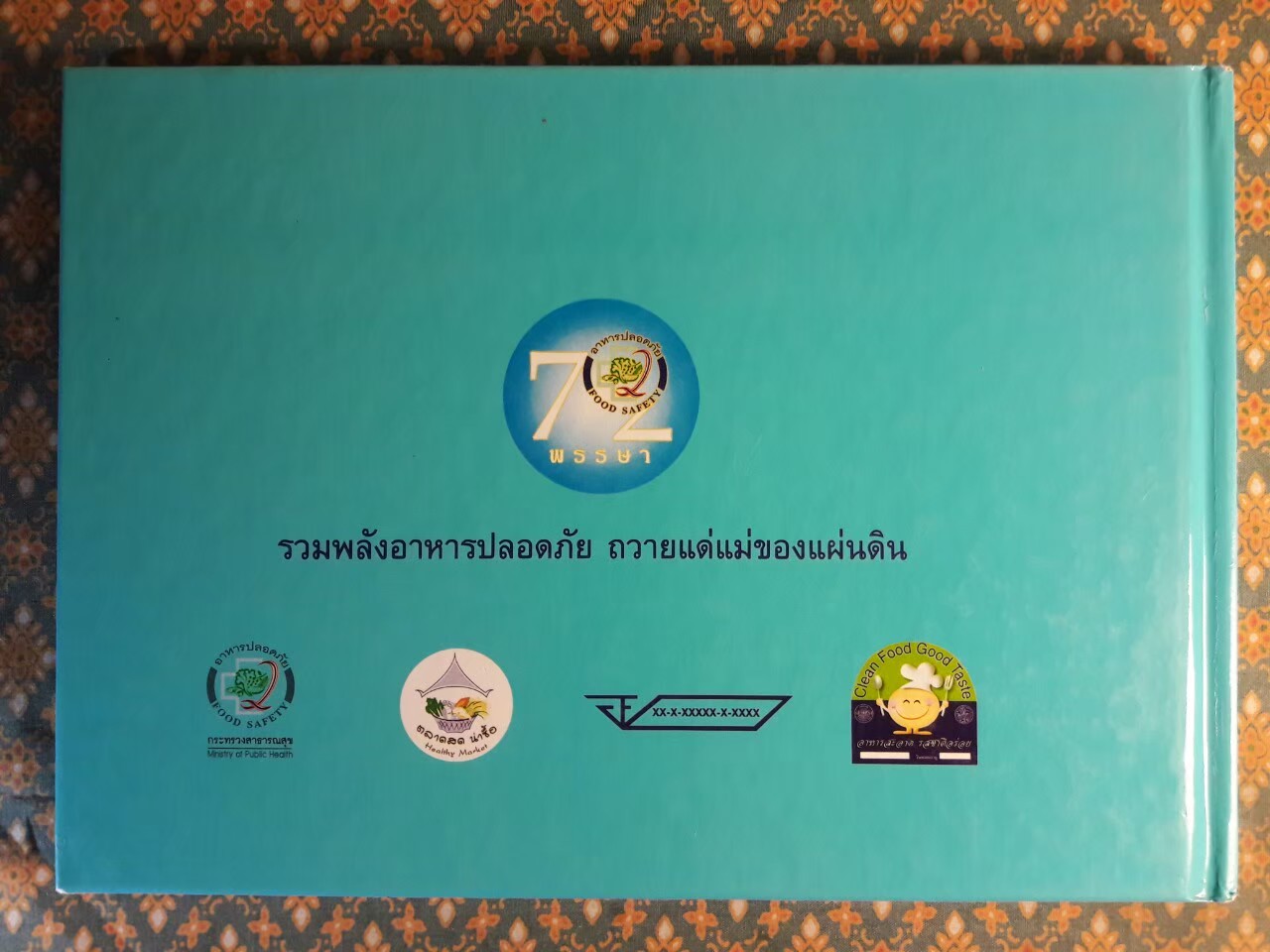 กินตามแม่