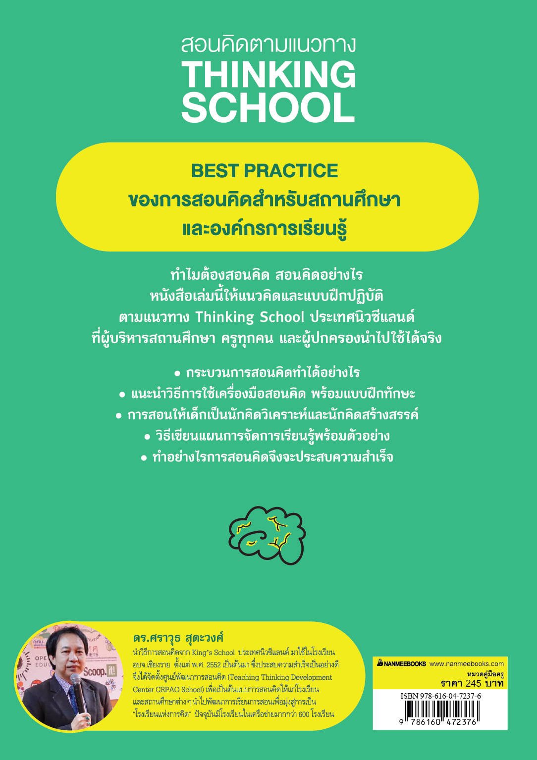 NANMEEBOOKS หนังสือ สอนคิดตามแนวทาง Thinking school
