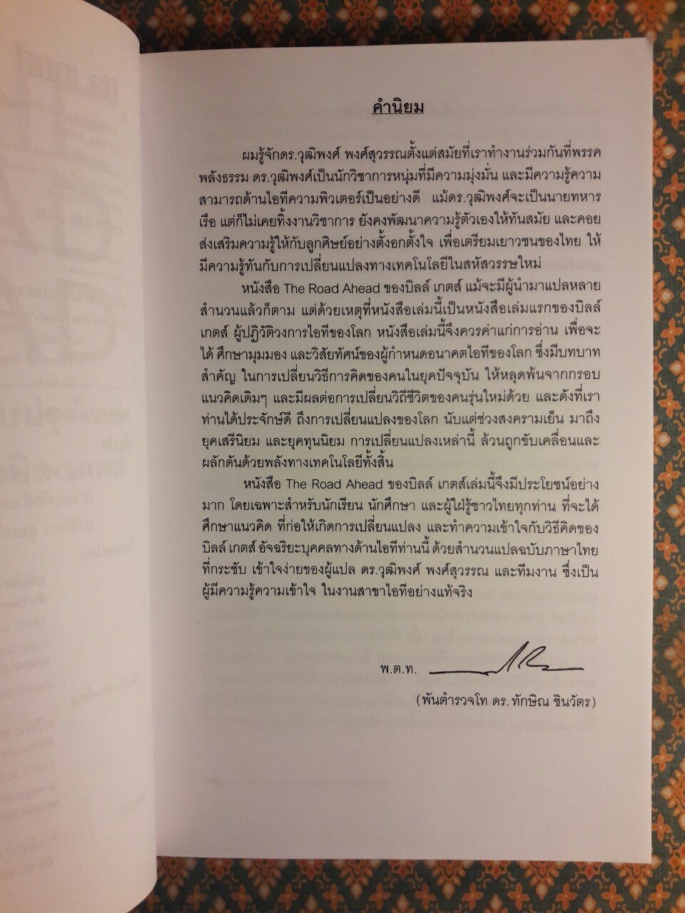 บิล เกตส์ The Road Ahead “พร้อมซีดี”