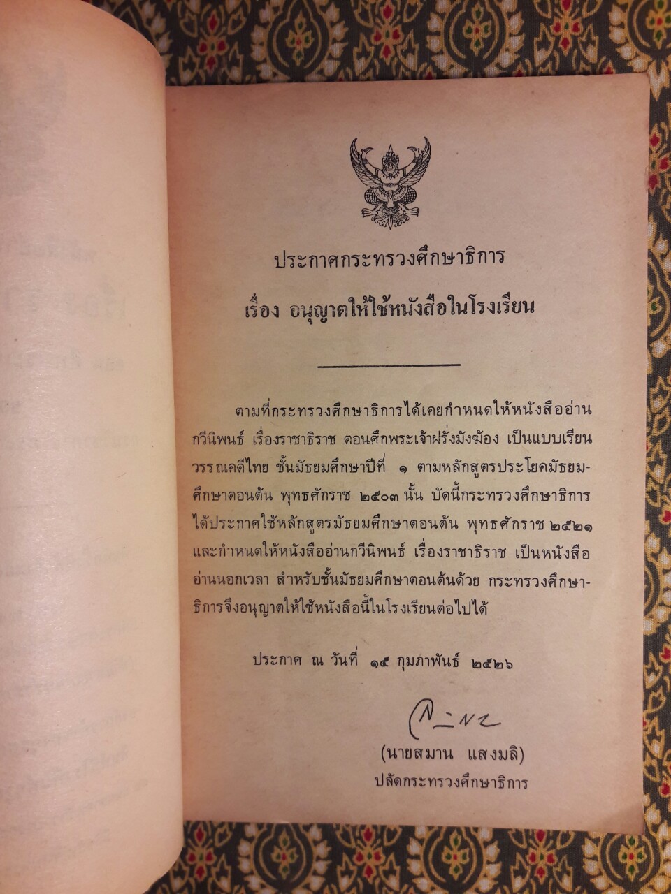 เรื่องราชาธิราช ตอนศึกพระเจ้าฝรั่งมังฆ้อง
