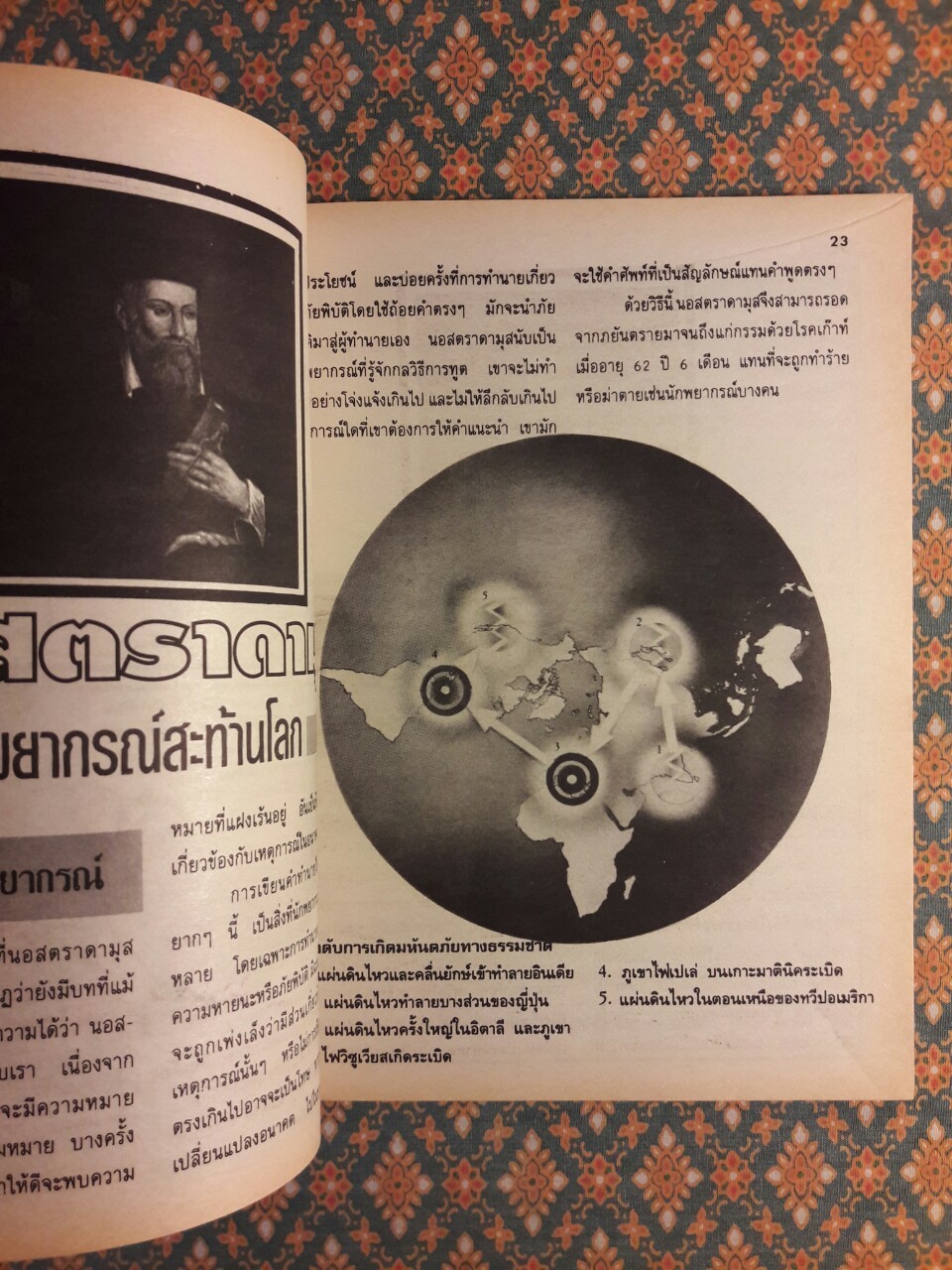มิติพิศวง ปีที่ 3 ฉบับที่ 21 -22, 25-36 พ.ศ.2535-2536, ปีที่ 4 ฉบับที่ 37-48 พ.ศ.2535 6-2537, ปีที่ 5 ฉบับที่ 49-59 พ.ศ.2537-2538 (จำนวน 37 เล่ม)