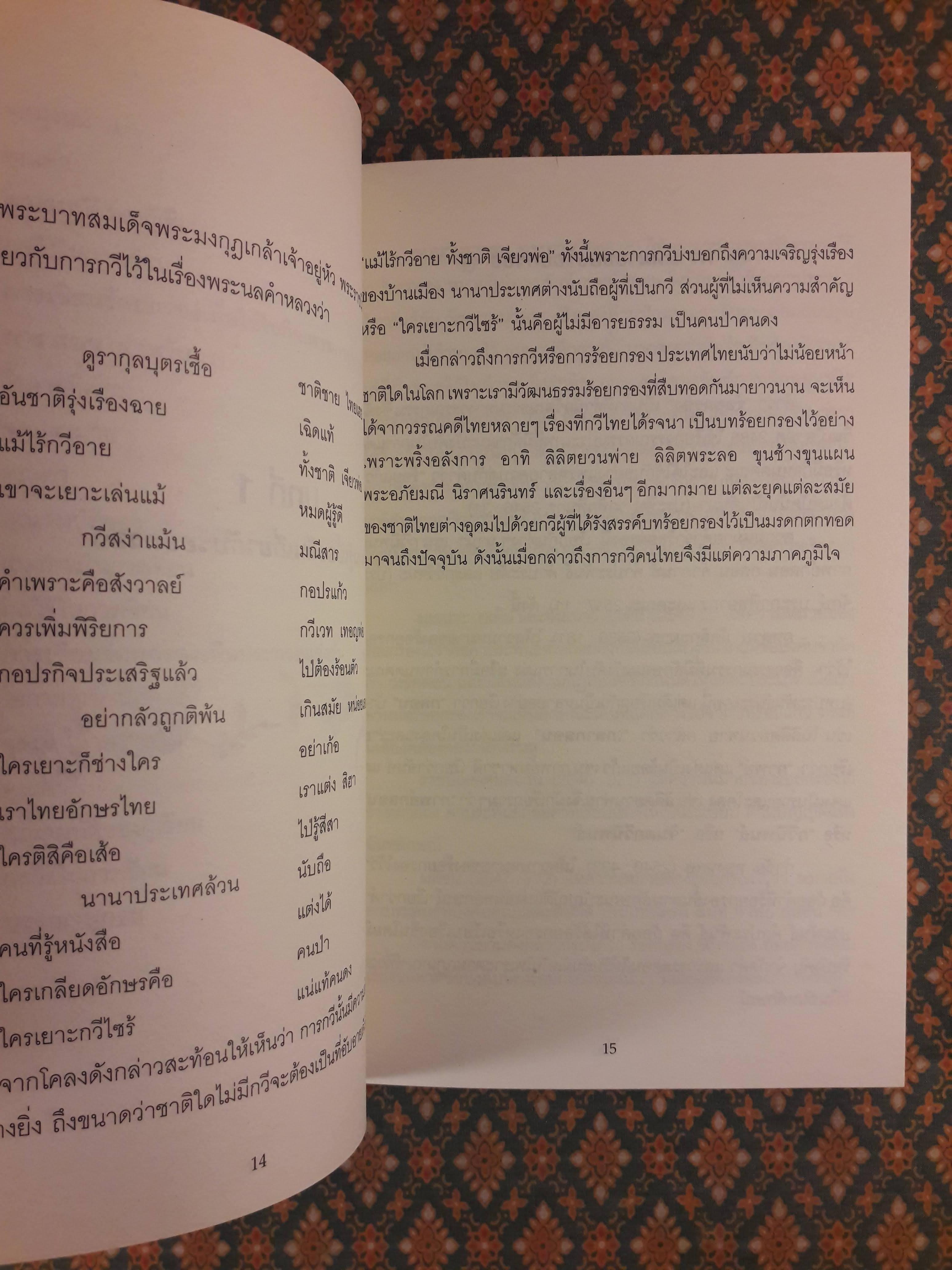 คู่มือการเขียนร้อยกรองสำหรับทุกโอกาส