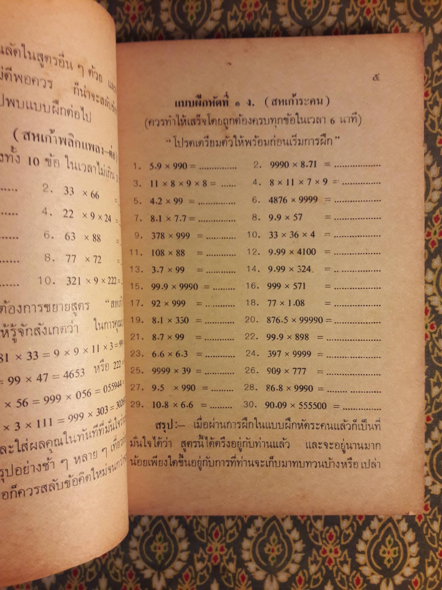 คณิตคิดลัด