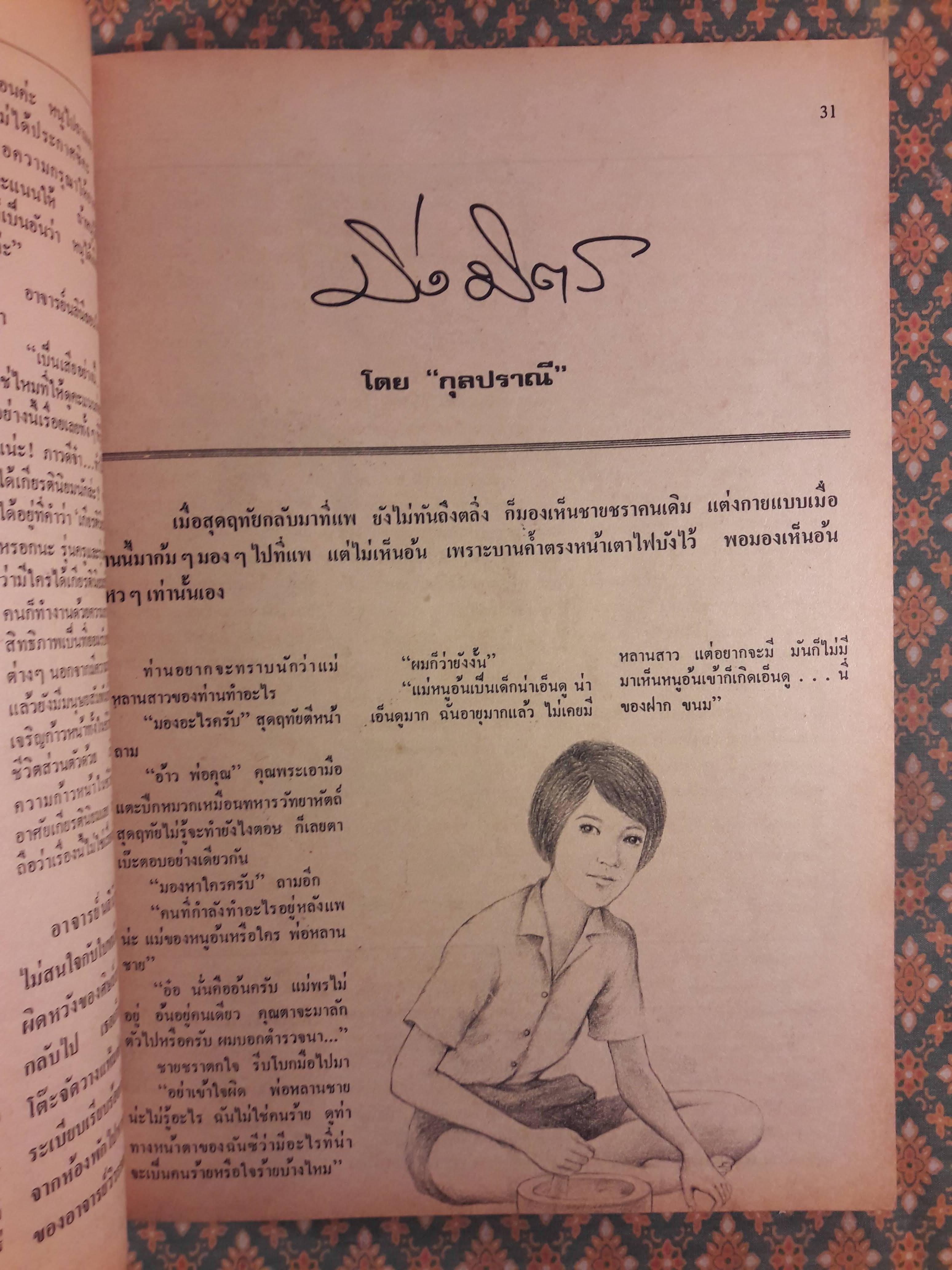 ฟ้านารี ฉบับที่ 18 มิถุนายน 2521