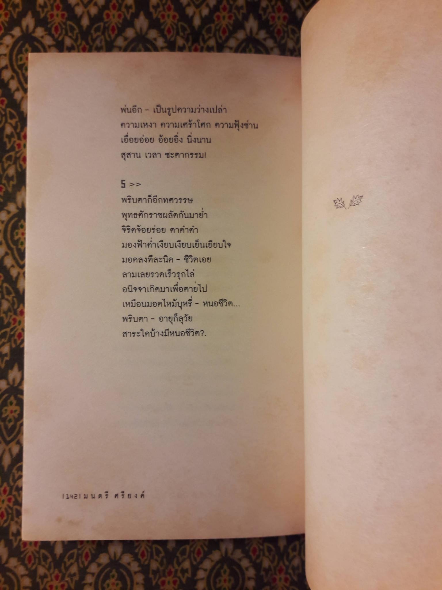 โลกในดวงตาข้าพเจ้า “หนังสือรางวัลซีไรต์ ประจำปี 2550”