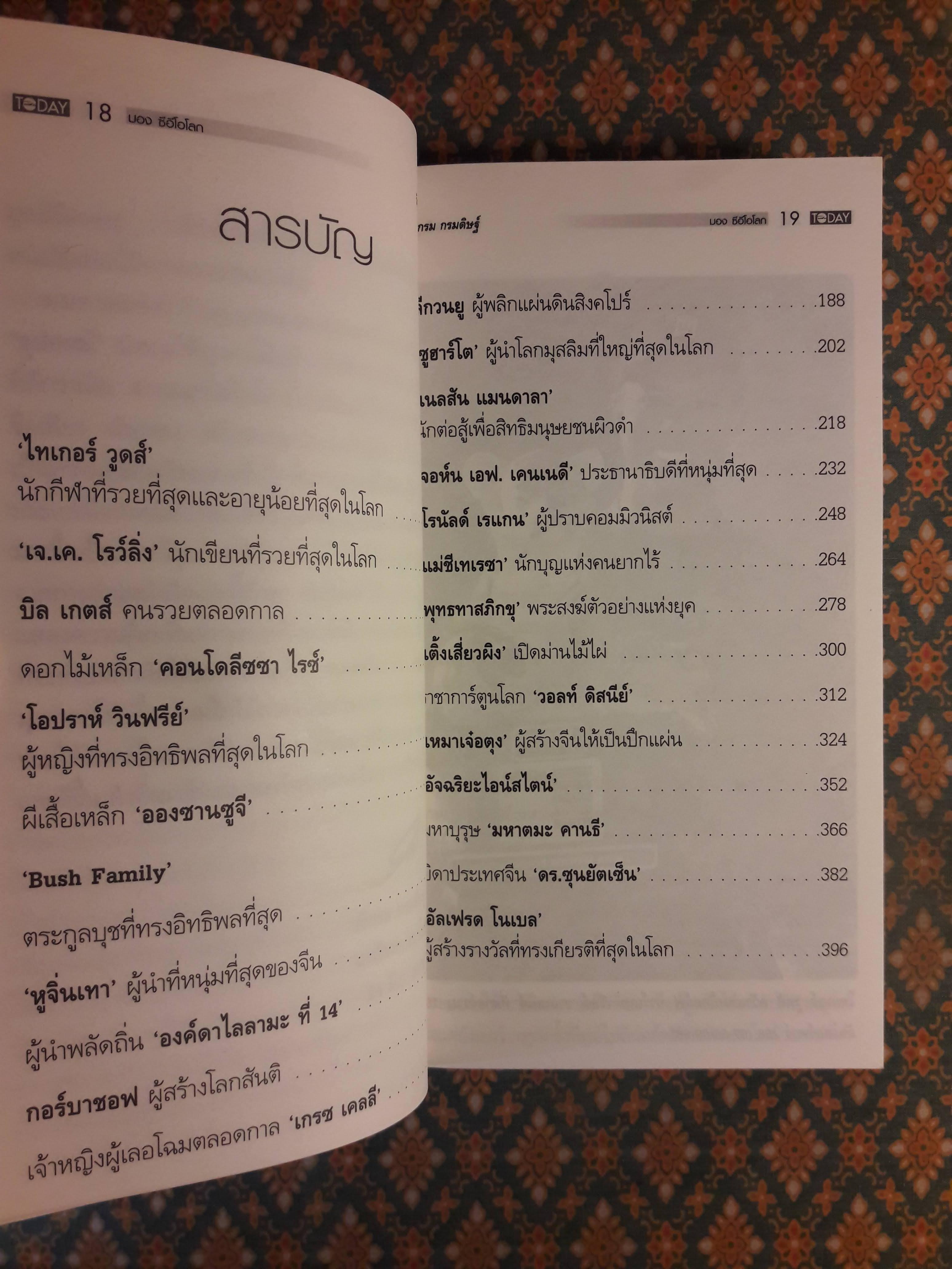 มองซีอีโอโลก